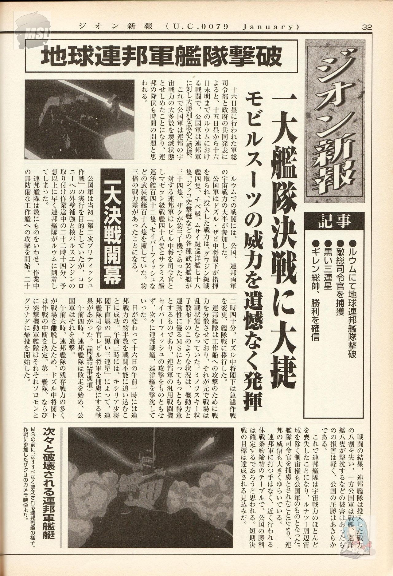 Mobile Suit Gundam - Zeon - Classified Records 35