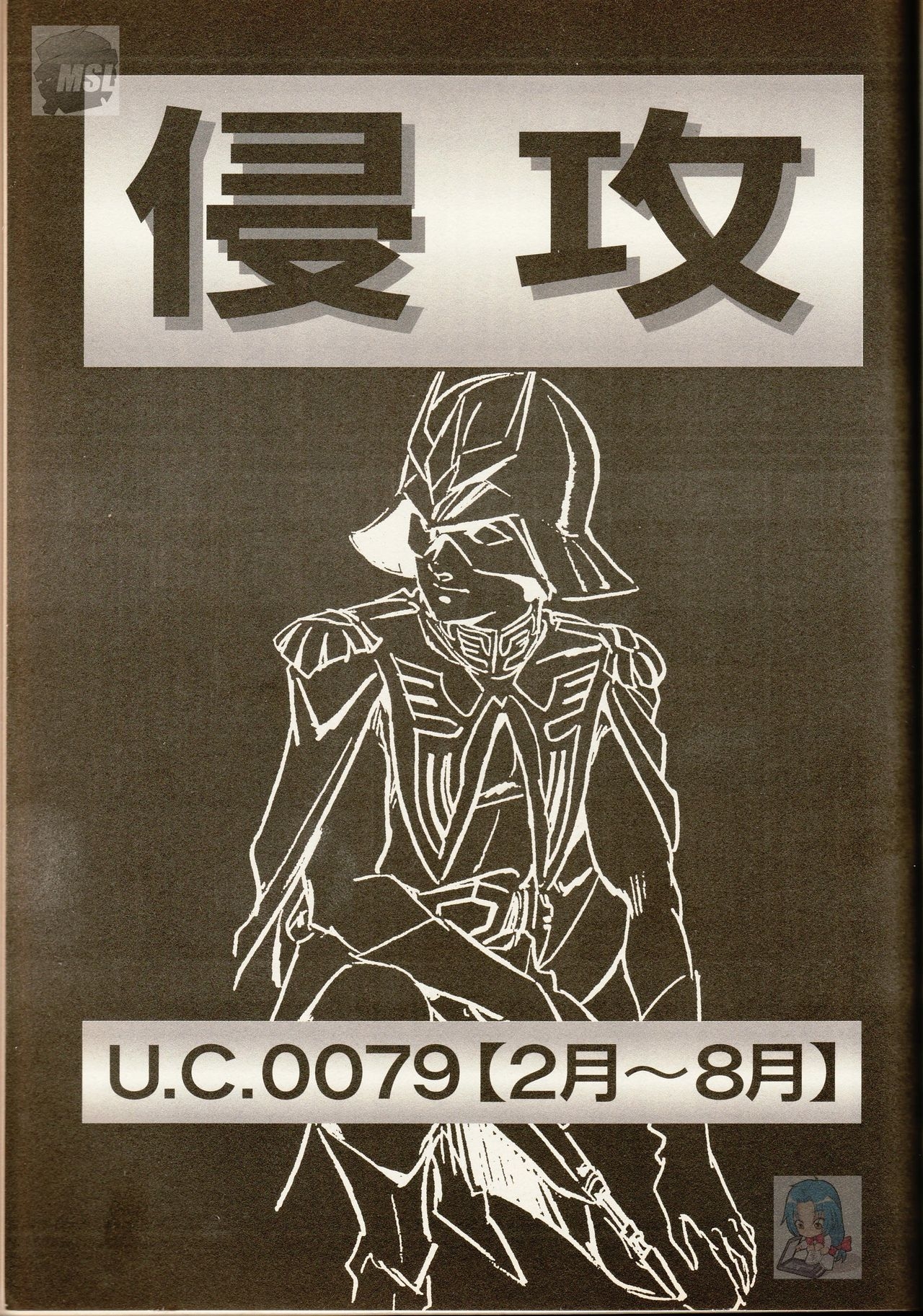 Mobile Suit Gundam - Zeon - Classified Records 42