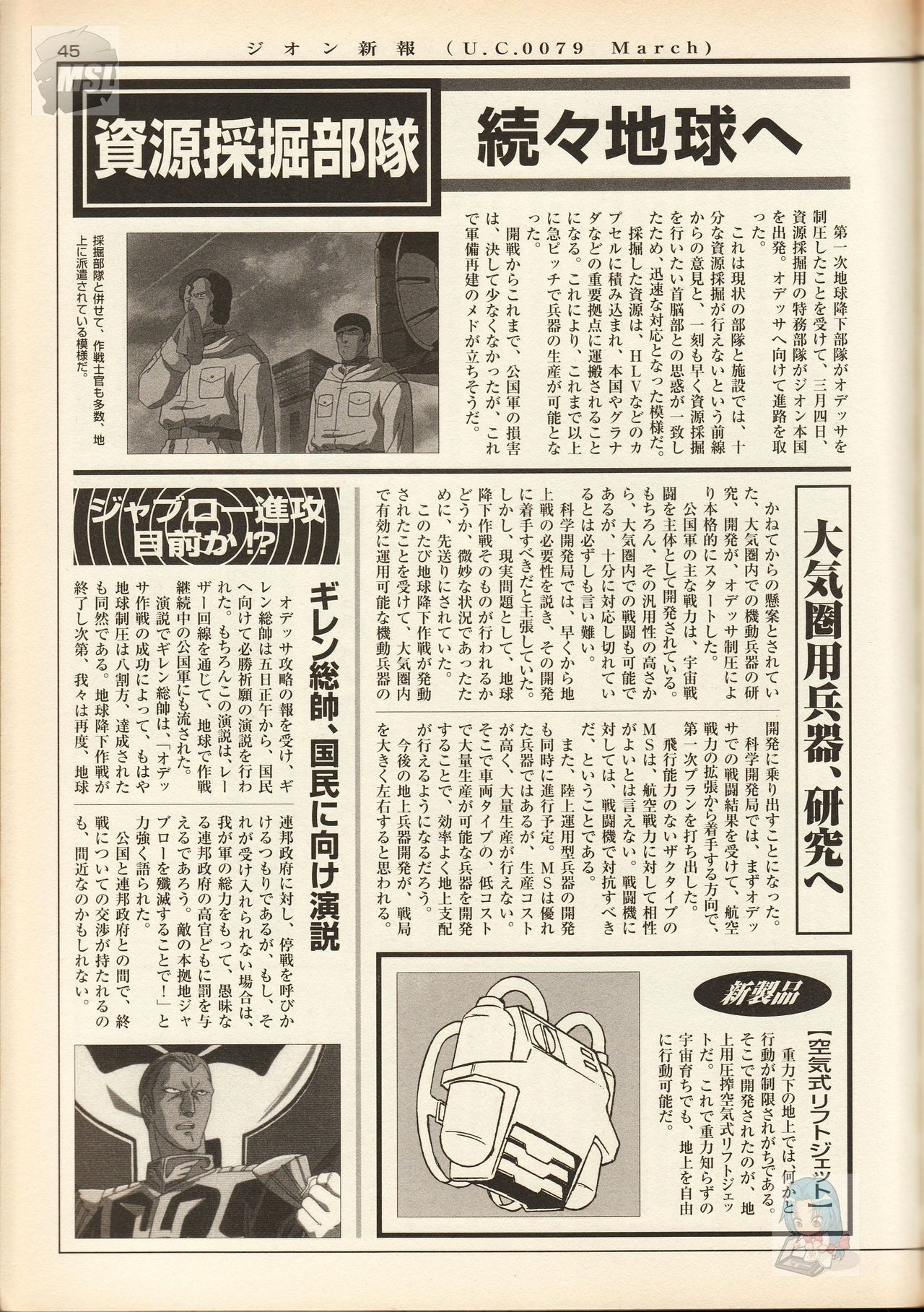 Mobile Suit Gundam - Zeon - Classified Records 48