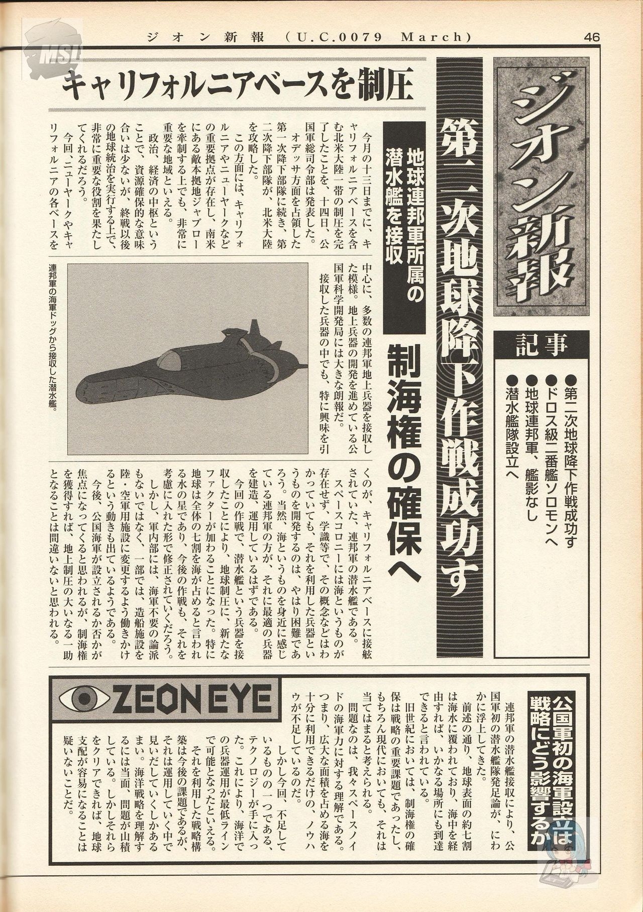 Mobile Suit Gundam - Zeon - Classified Records 49