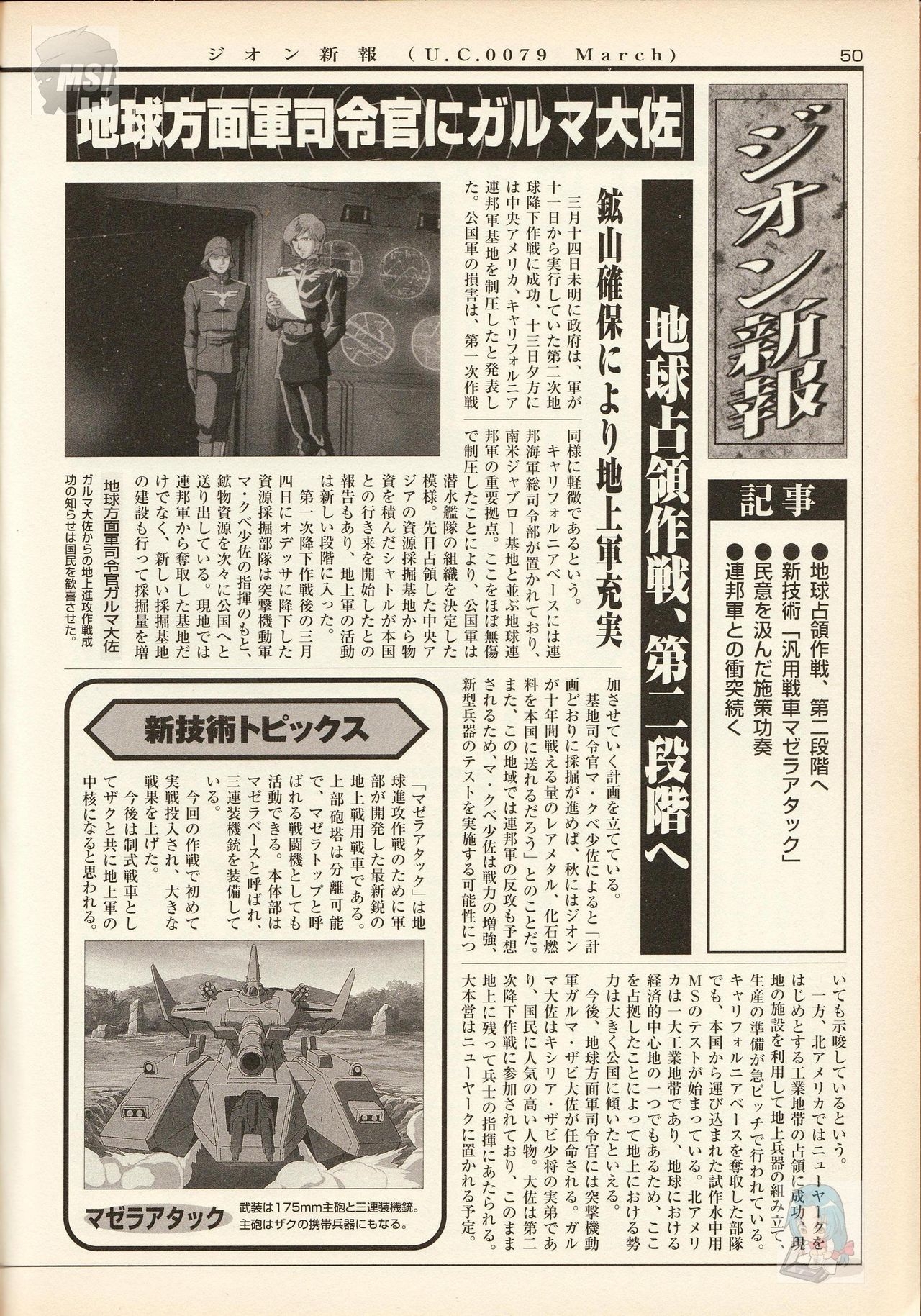 Mobile Suit Gundam - Zeon - Classified Records 53
