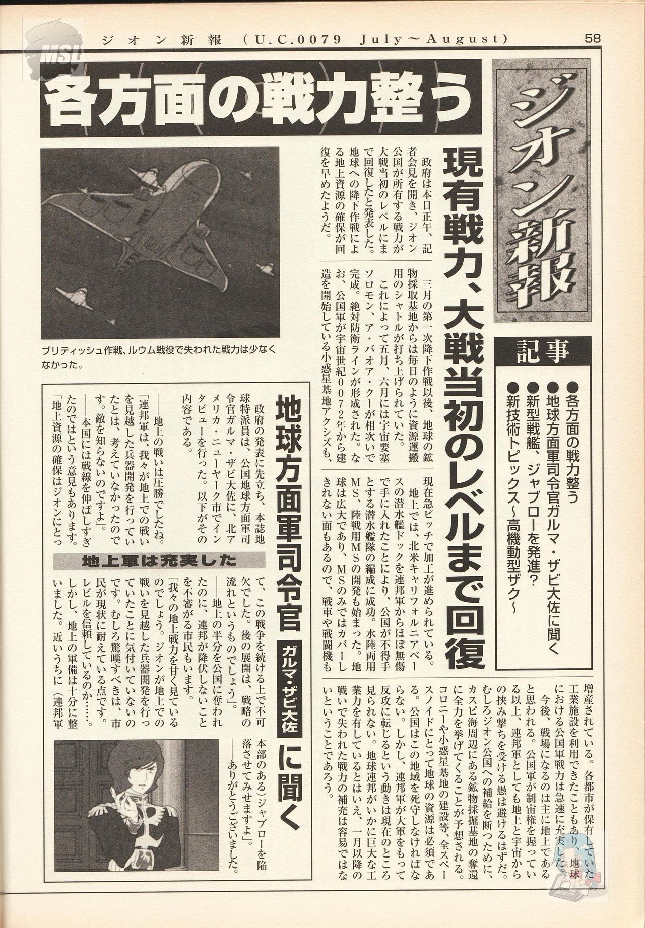 Mobile Suit Gundam - Zeon - Classified Records 61