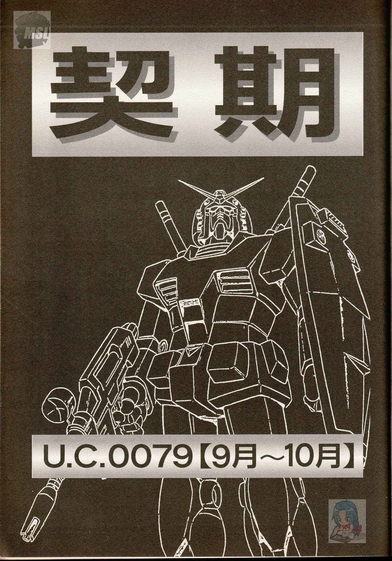 Mobile Suit Gundam - Zeon - Classified Records 64
