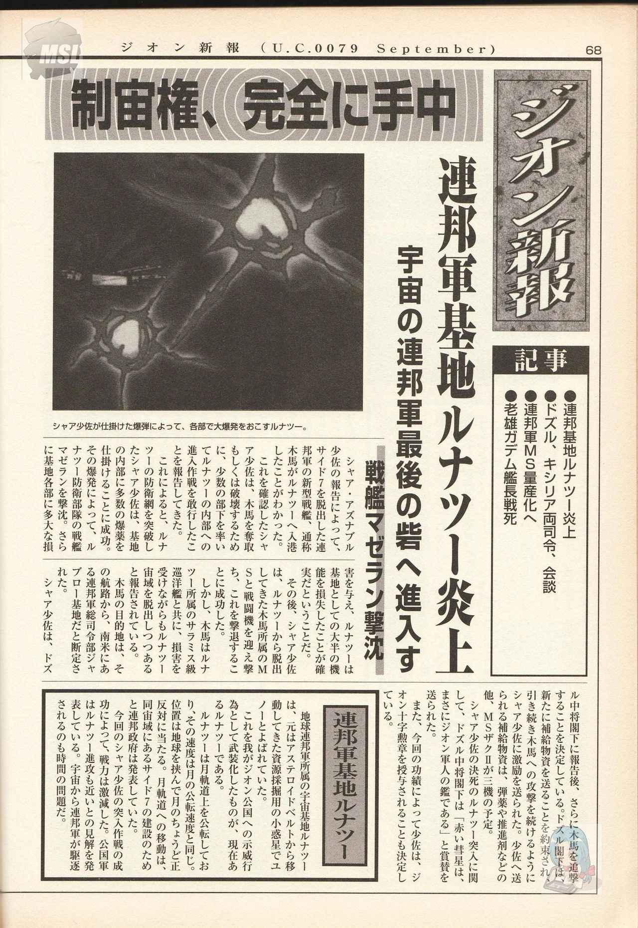 Mobile Suit Gundam - Zeon - Classified Records 71