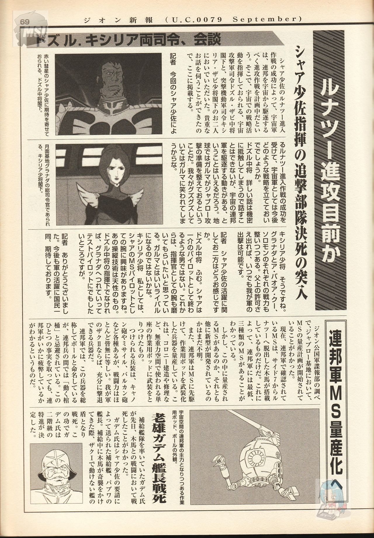 Mobile Suit Gundam - Zeon - Classified Records 72