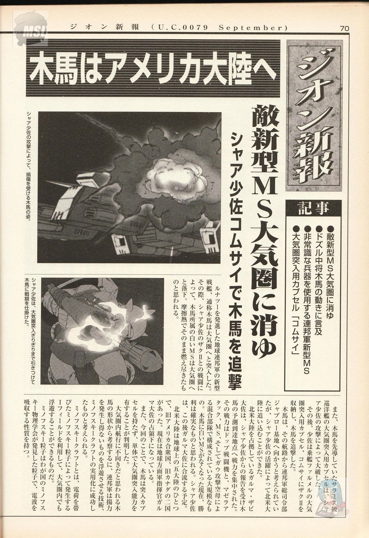 Mobile Suit Gundam - Zeon - Classified Records 73