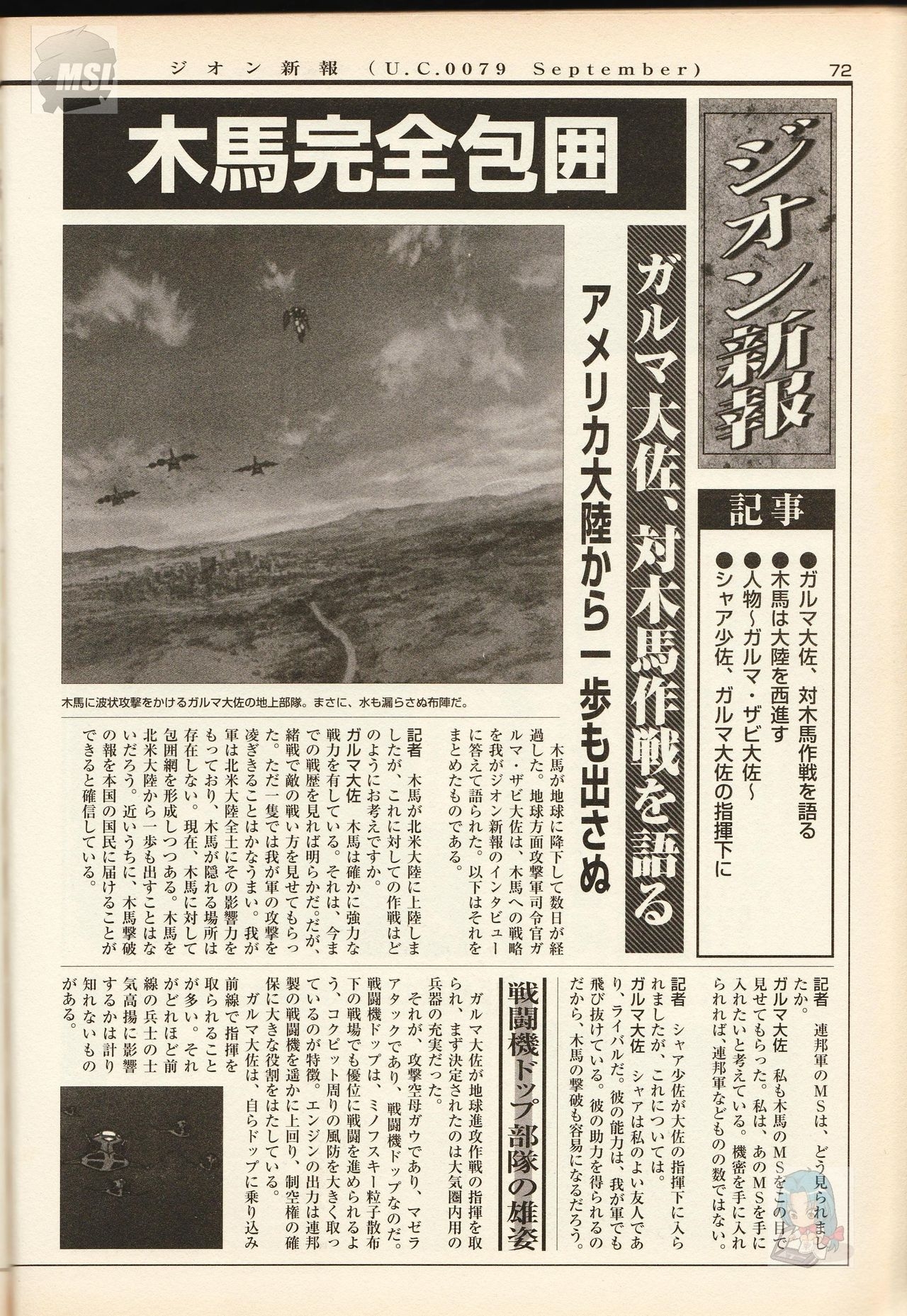 Mobile Suit Gundam - Zeon - Classified Records 75