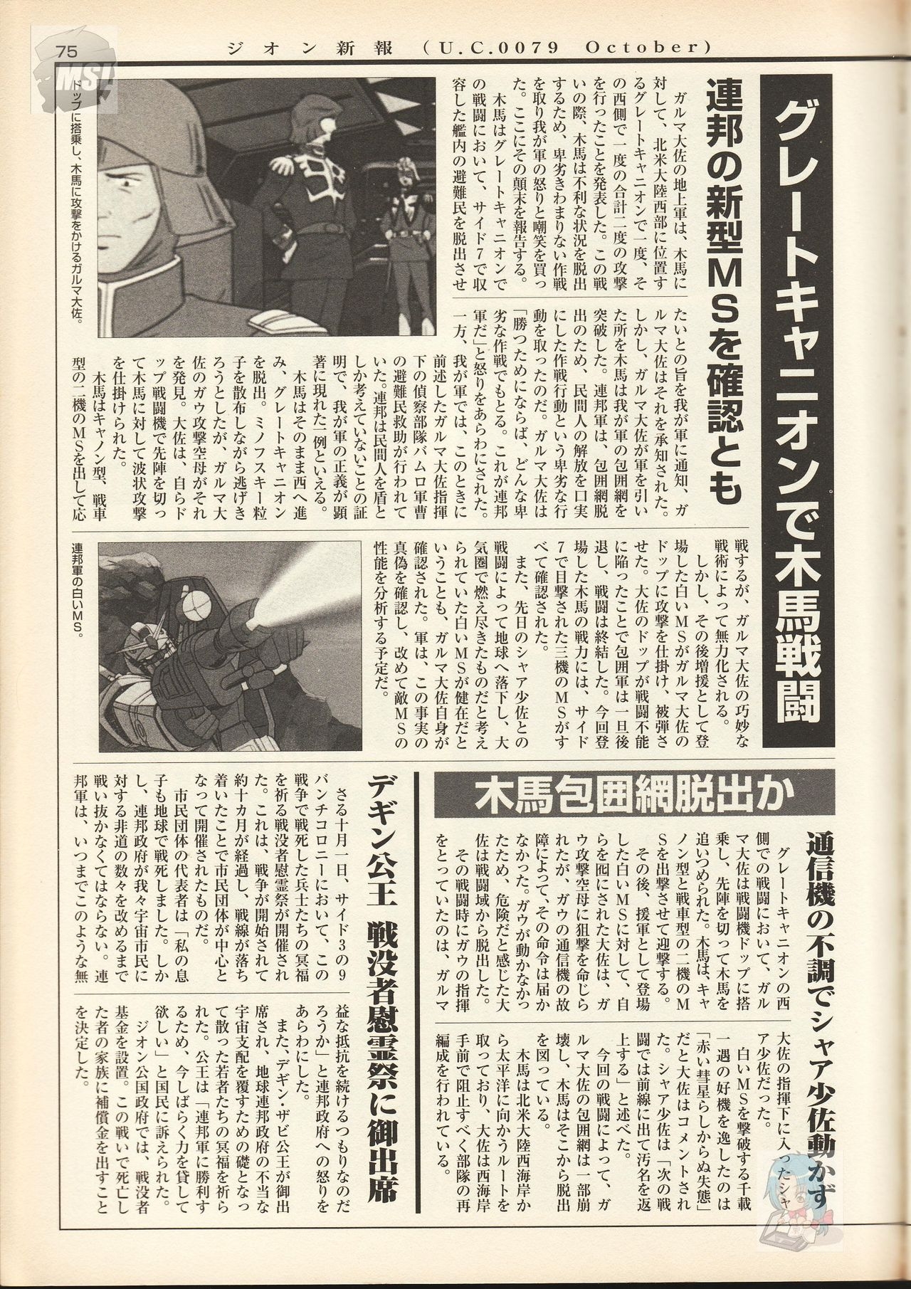 Mobile Suit Gundam - Zeon - Classified Records 78