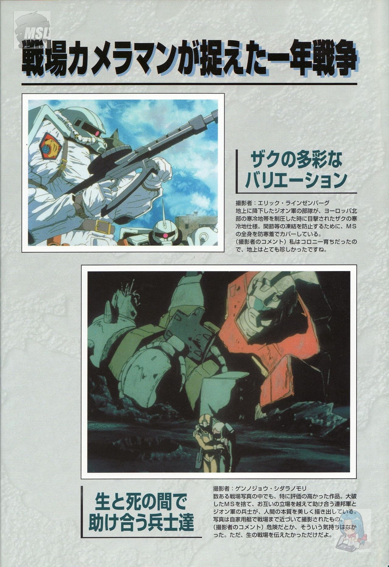 Mobile Suit Gundam - Zeon - Classified Records 7