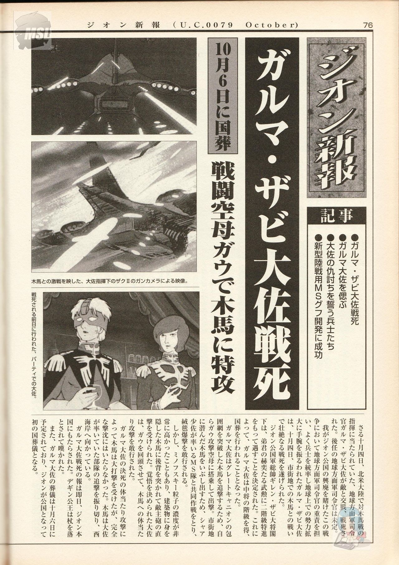 Mobile Suit Gundam - Zeon - Classified Records 79