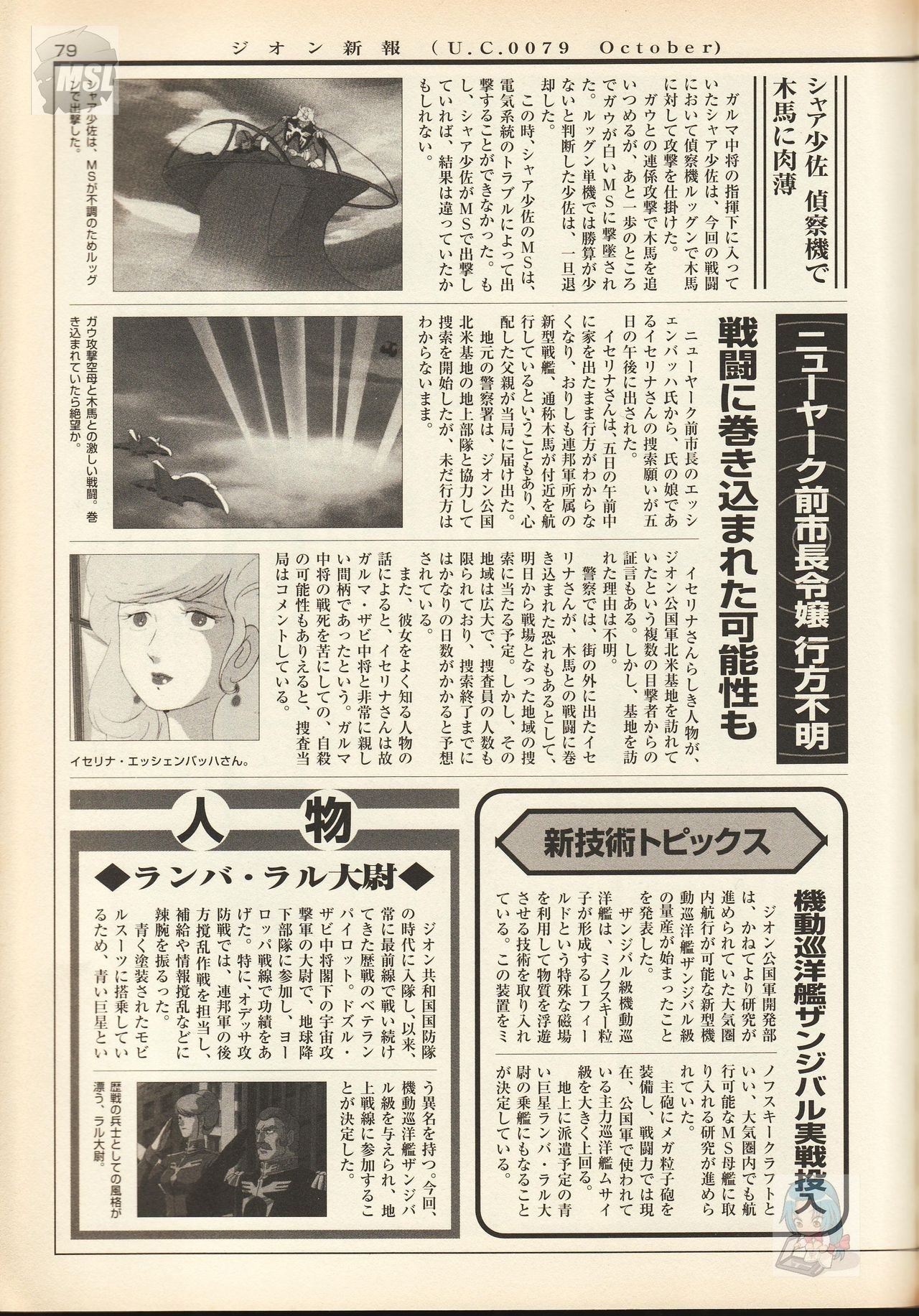 Mobile Suit Gundam - Zeon - Classified Records 82
