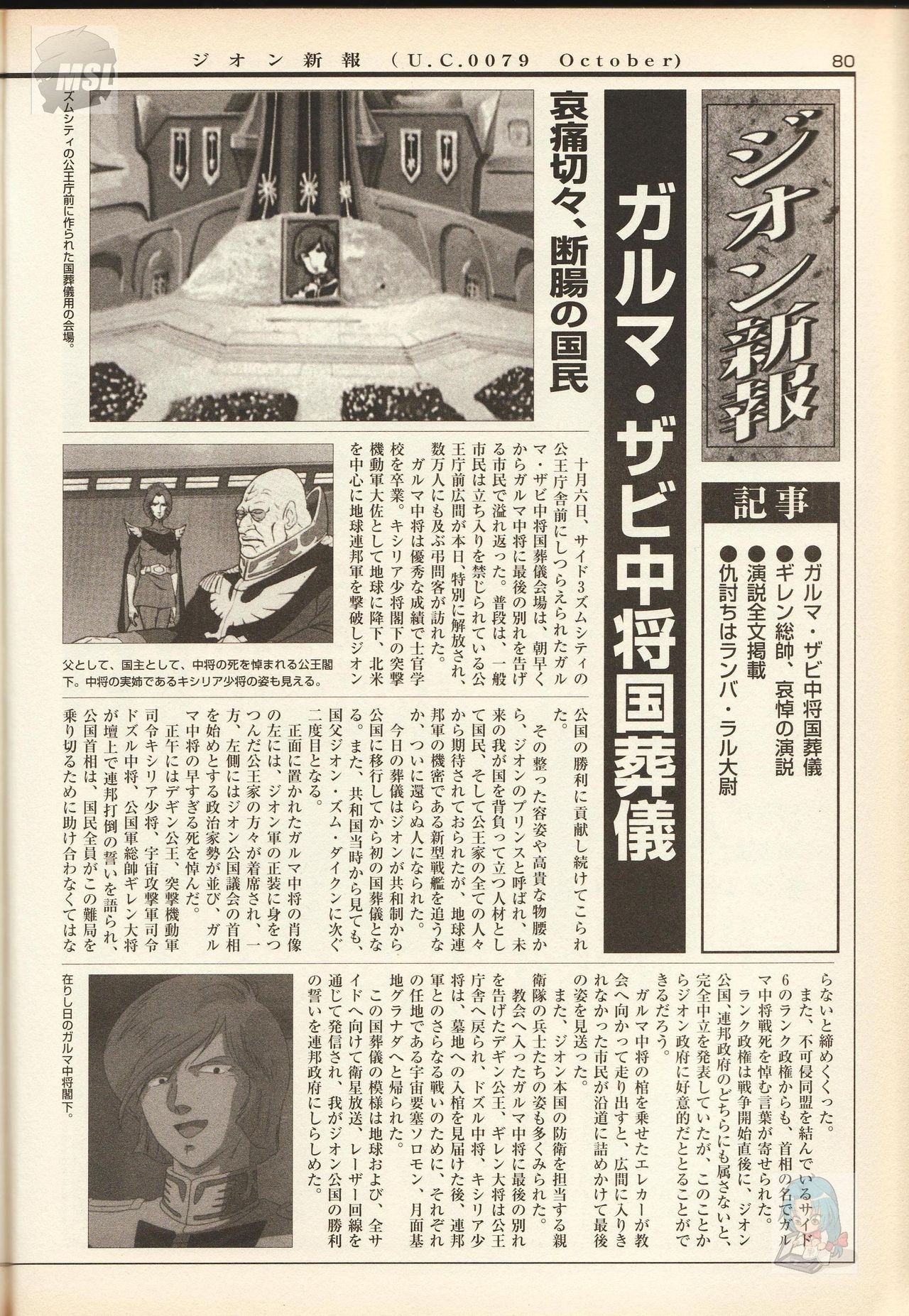 Mobile Suit Gundam - Zeon - Classified Records 83