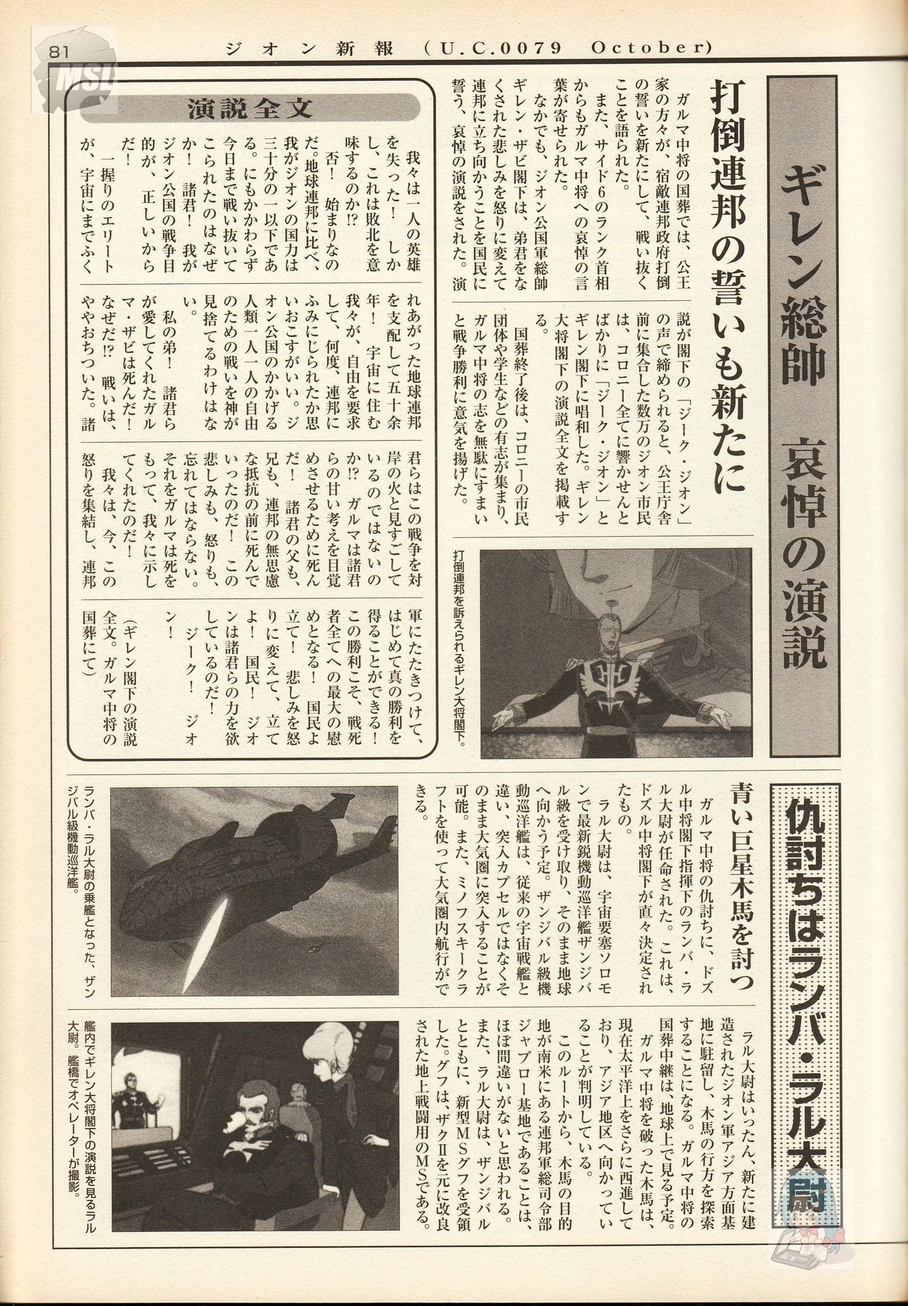 Mobile Suit Gundam - Zeon - Classified Records 84
