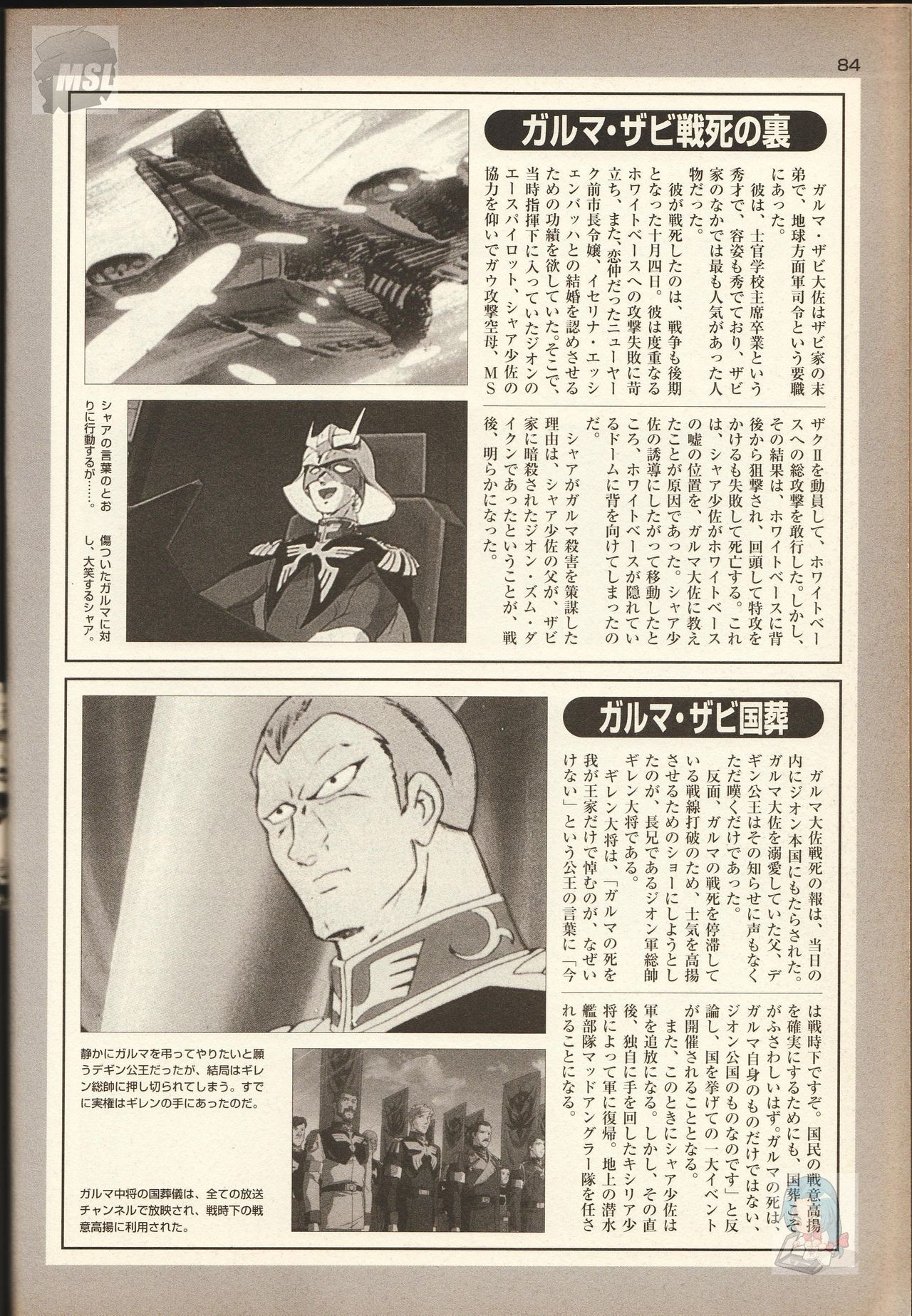 Mobile Suit Gundam - Zeon - Classified Records 87