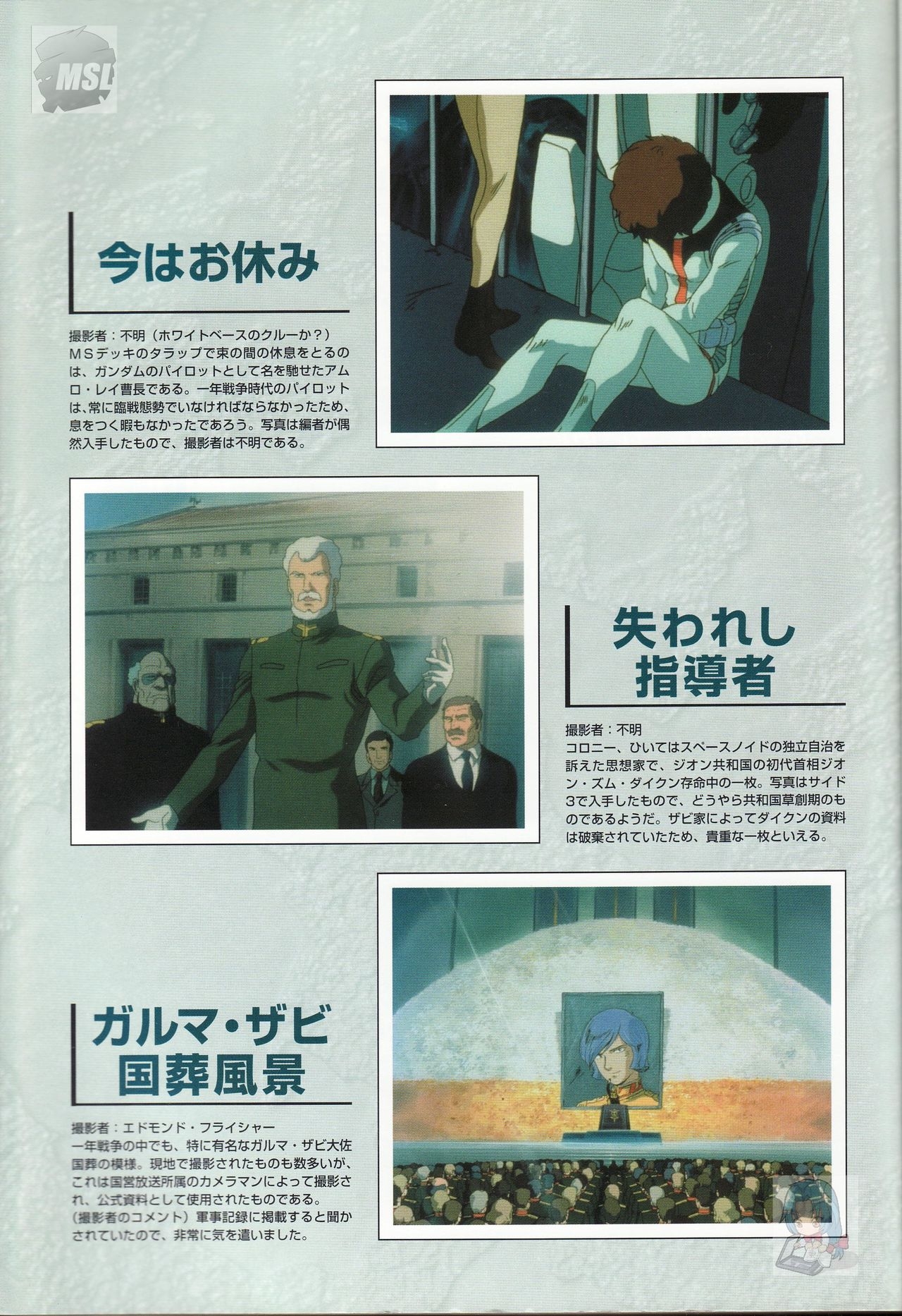 Mobile Suit Gundam - Zeon - Classified Records 8
