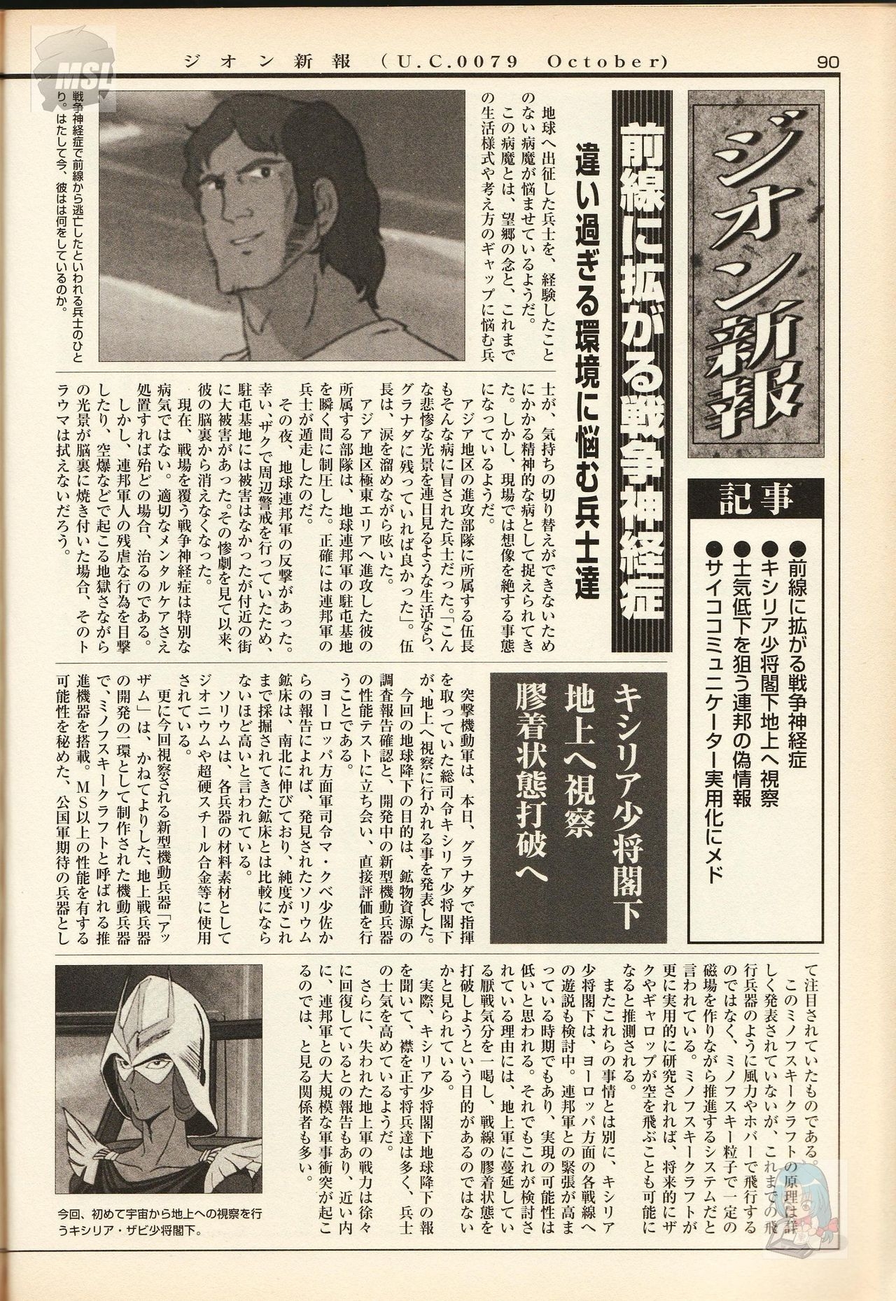Mobile Suit Gundam - Zeon - Classified Records 93
