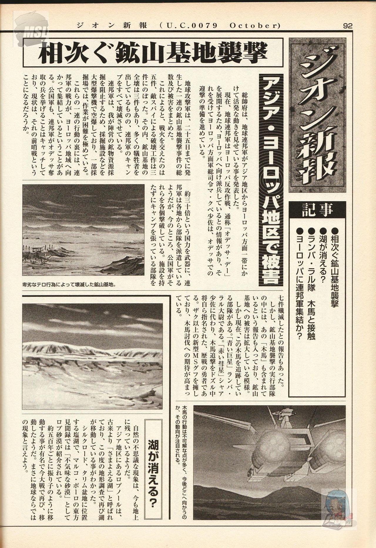 Mobile Suit Gundam - Zeon - Classified Records 95