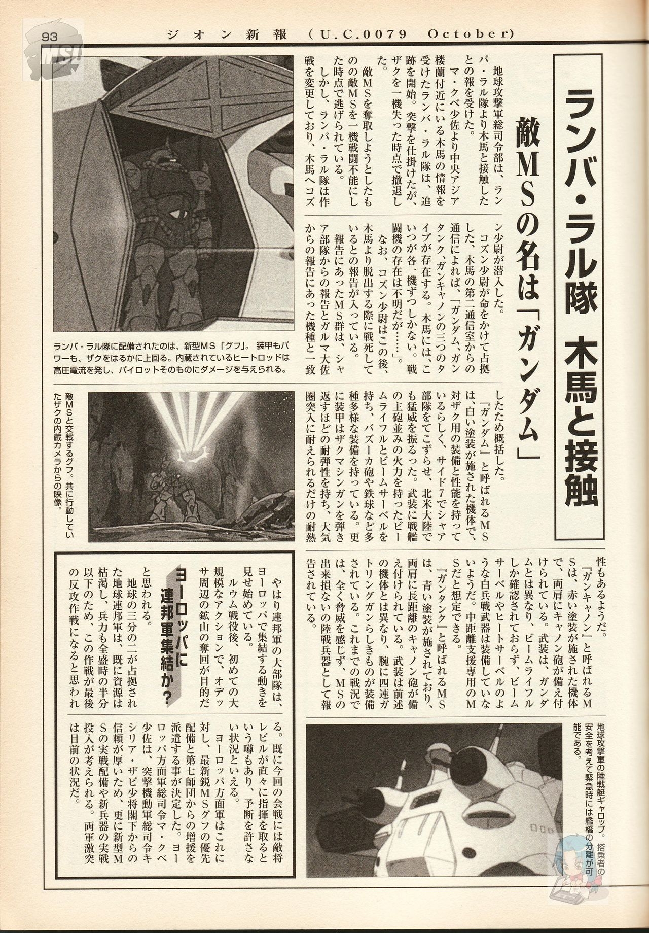 Mobile Suit Gundam - Zeon - Classified Records 96