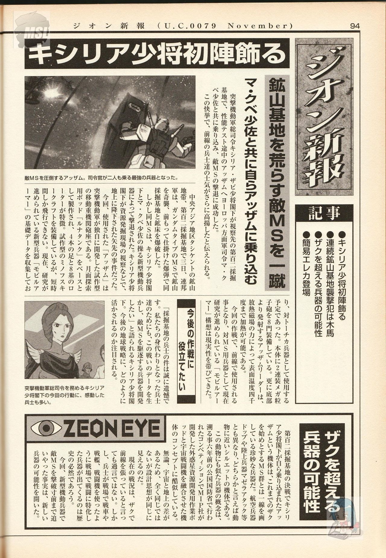 Mobile Suit Gundam - Zeon - Classified Records 97