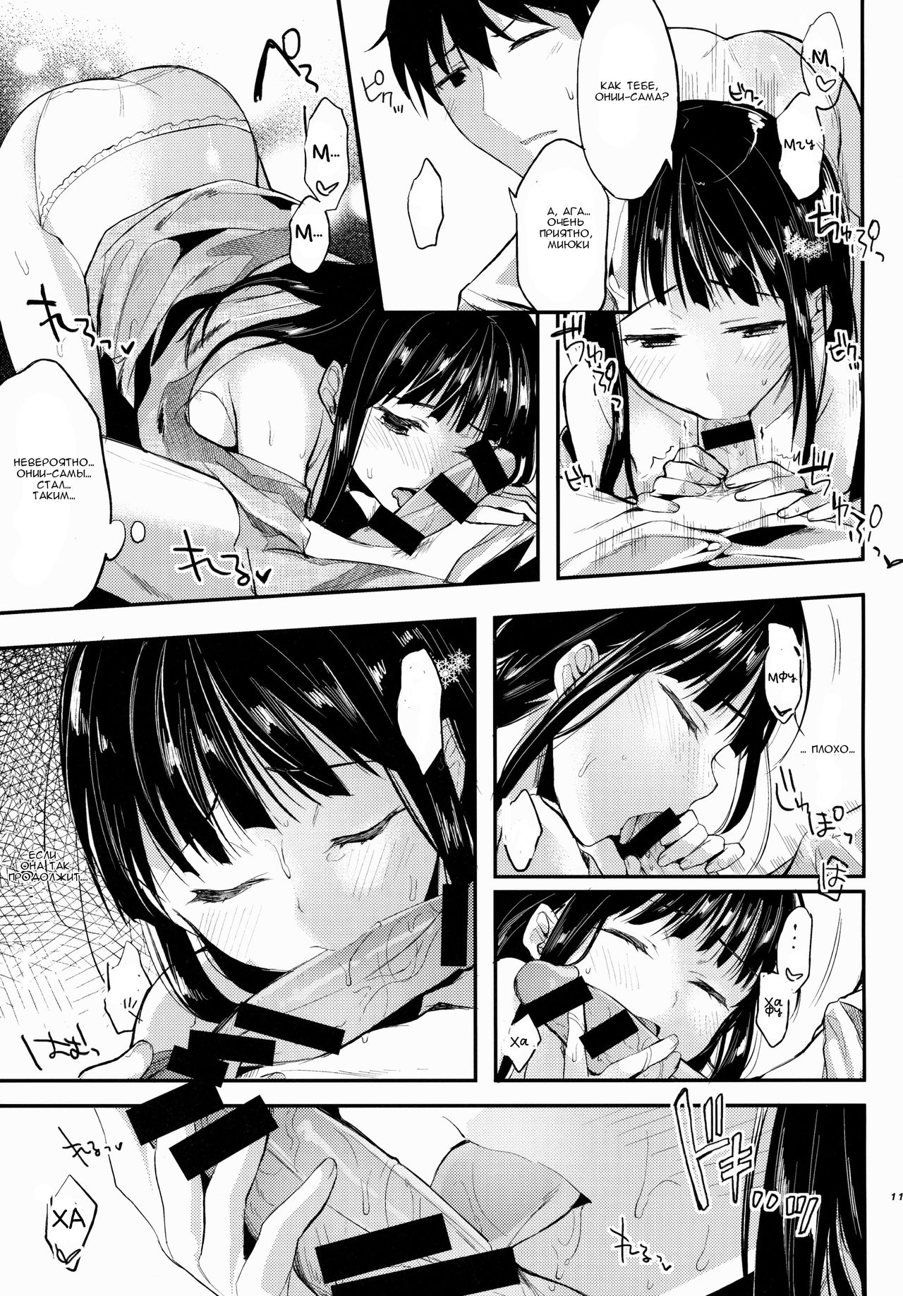 (COMIC1☆8) [Kawaisounako (Ichino, Yuyu)] Deep Snow 5 (Mahouka Koukou no Rettousei) [Russian] [LoliAlice] 9