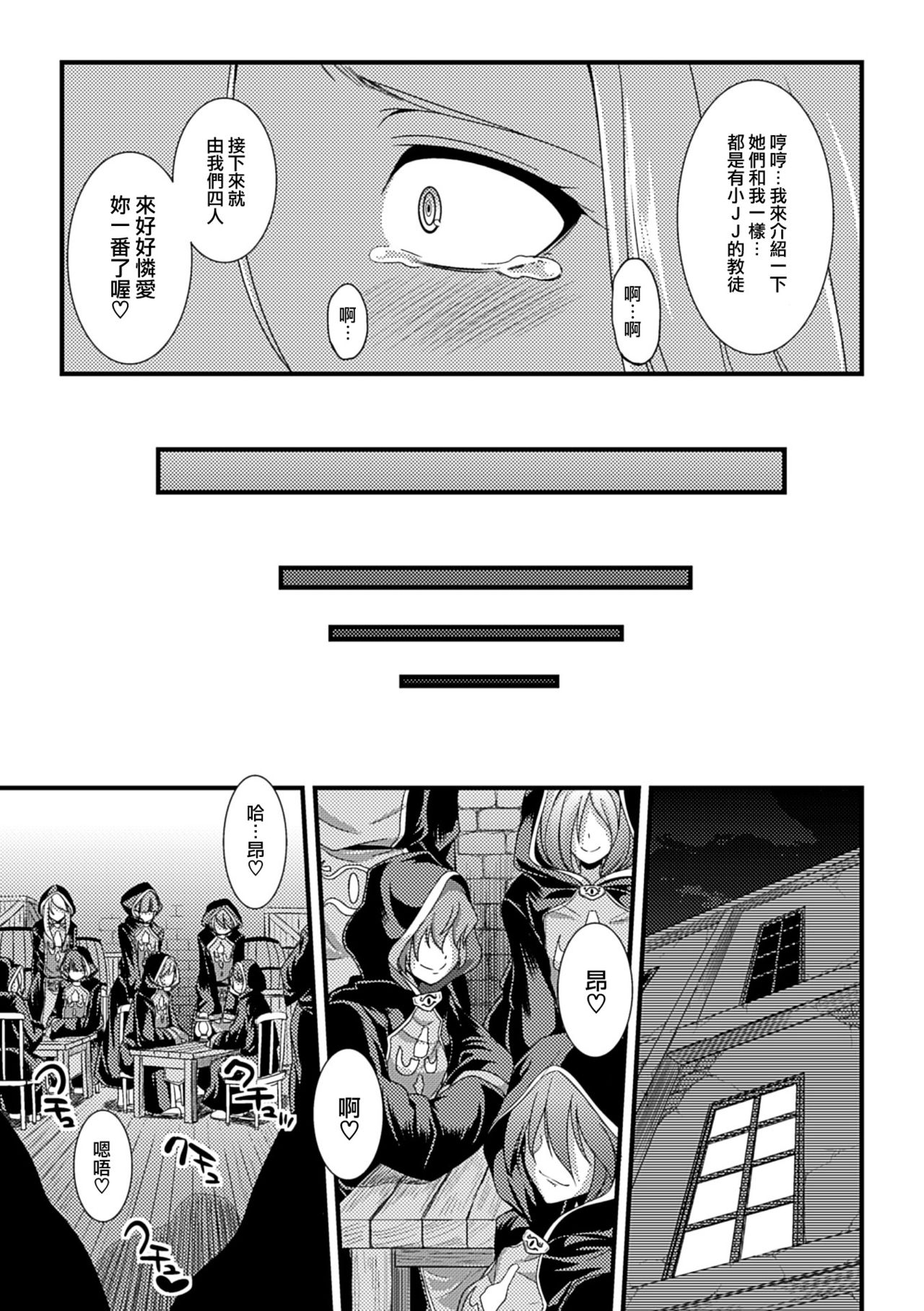 [Gekka Kaguya] Jakyou no Susume (2D Comic Magazine Jingai Musume Haramase Kedakaki Mesu-tachi wa Ningen Kodane ni Kuppuku Suru Vol. 2) [Chinese] [沒有漢化] [Digital] 26