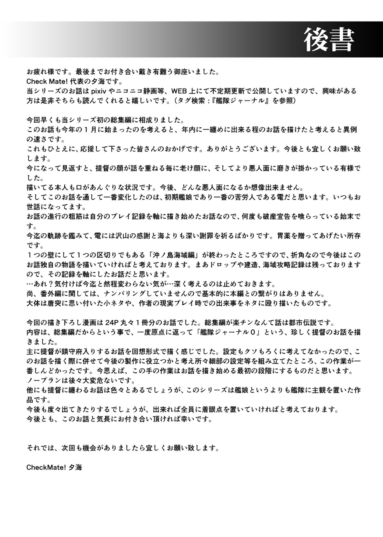 [Check Mate! (Yua)] Kantai Journal Soushuuhen - Sequence 1 (Kantai Collection -KanColle-) [Digital] 138