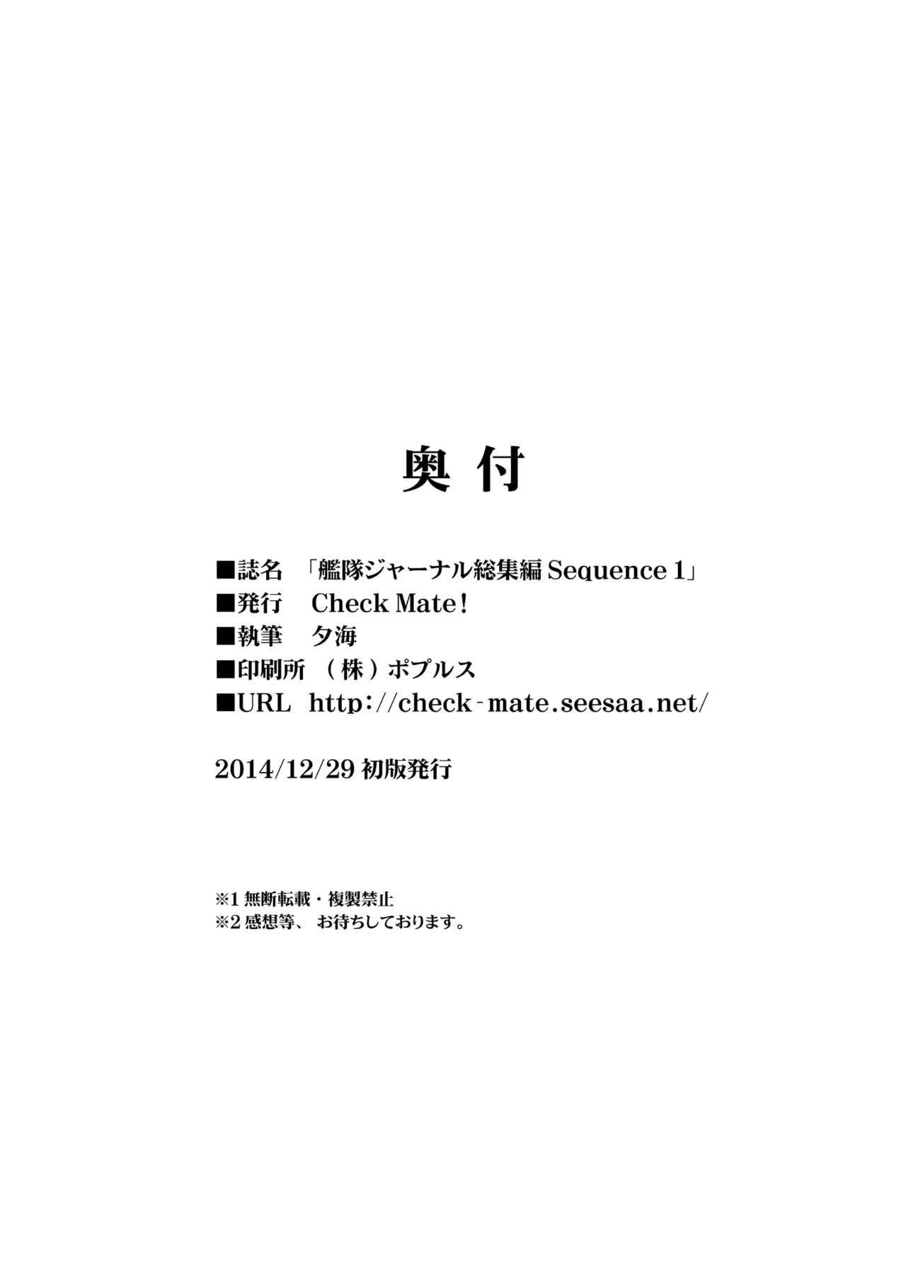 [Check Mate! (Yua)] Kantai Journal Soushuuhen - Sequence 1 (Kantai Collection -KanColle-) [Digital] 139