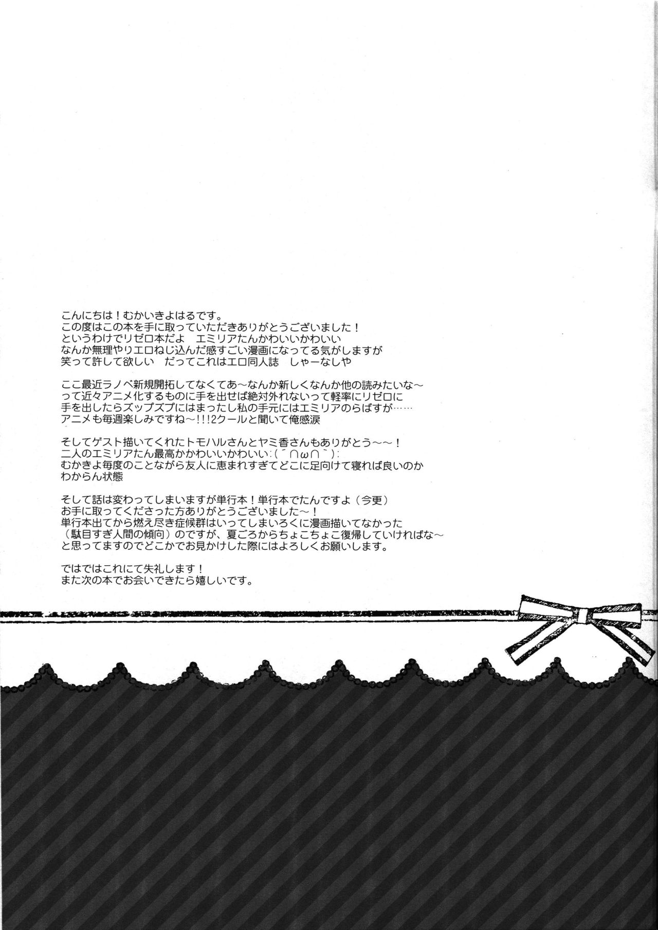 (COMIC1☆10) [Gachapin Mukku. (Mukai Kiyoharu)] Yume de Aetara (Re:Zero Kara Hajimeru Isekai Seikatsu) [Chinese] [oo君個人漢化] 20