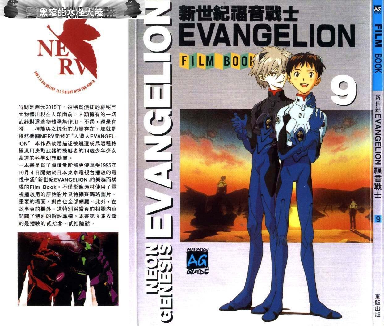 Neon Genesis Evangelion - Film Book 9 (Animation Guide) 0