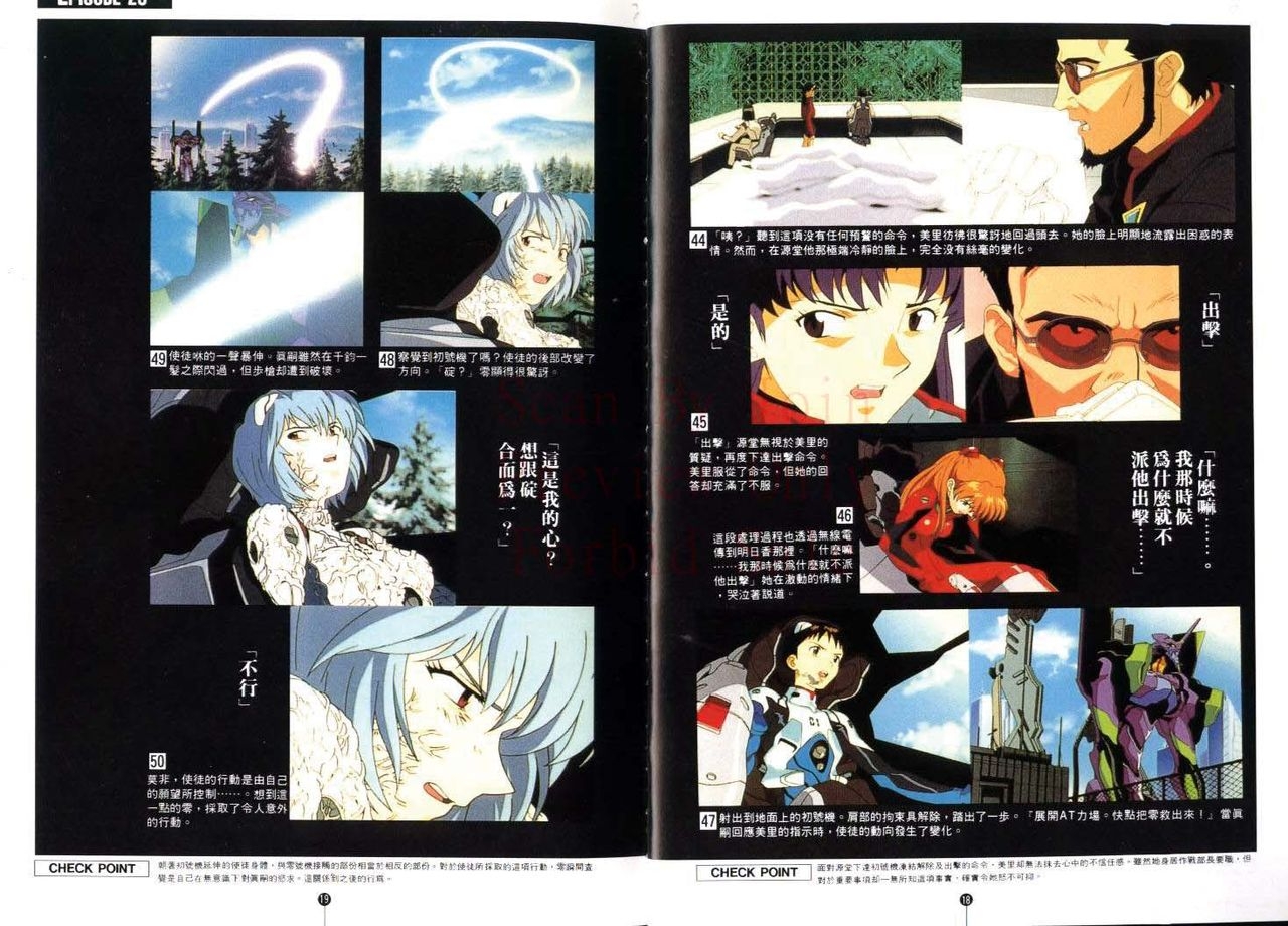 Neon Genesis Evangelion - Film Book 9 (Animation Guide) 9
