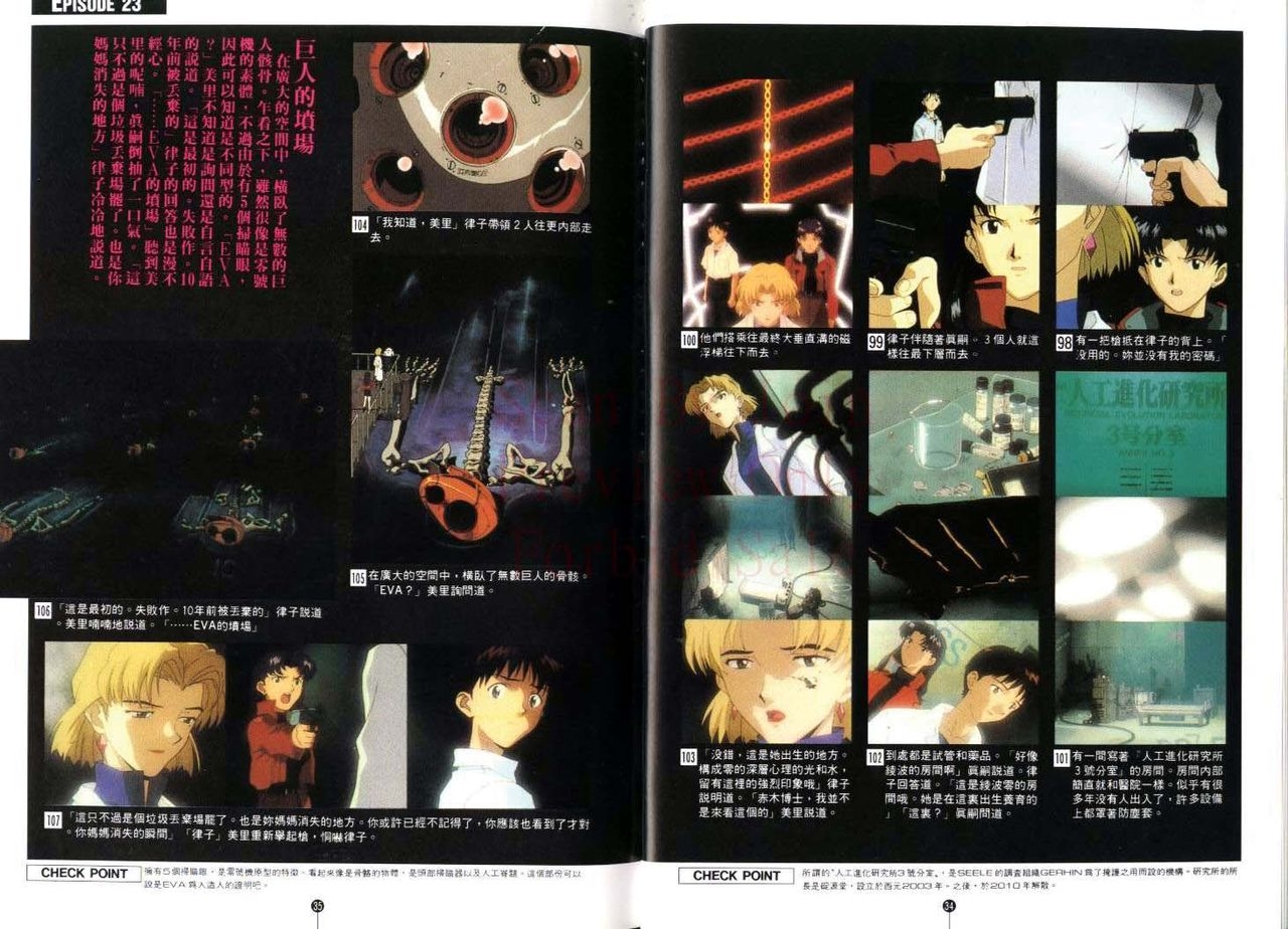 Neon Genesis Evangelion - Film Book 9 (Animation Guide) 17