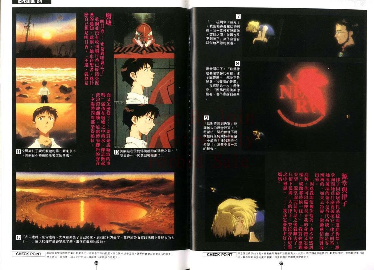 Neon Genesis Evangelion - Film Book 9 (Animation Guide) 21