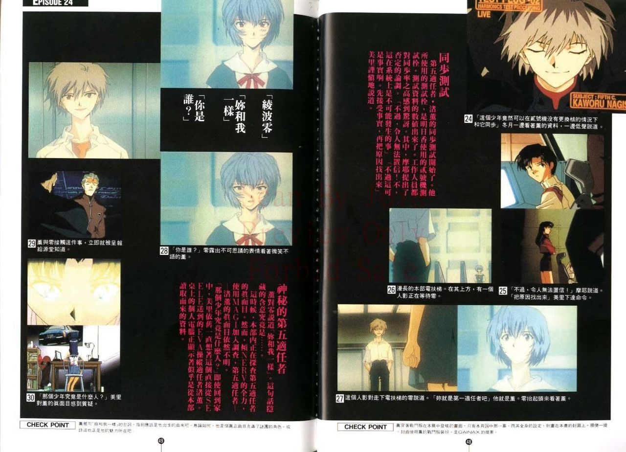 Neon Genesis Evangelion - Film Book 9 (Animation Guide) 24