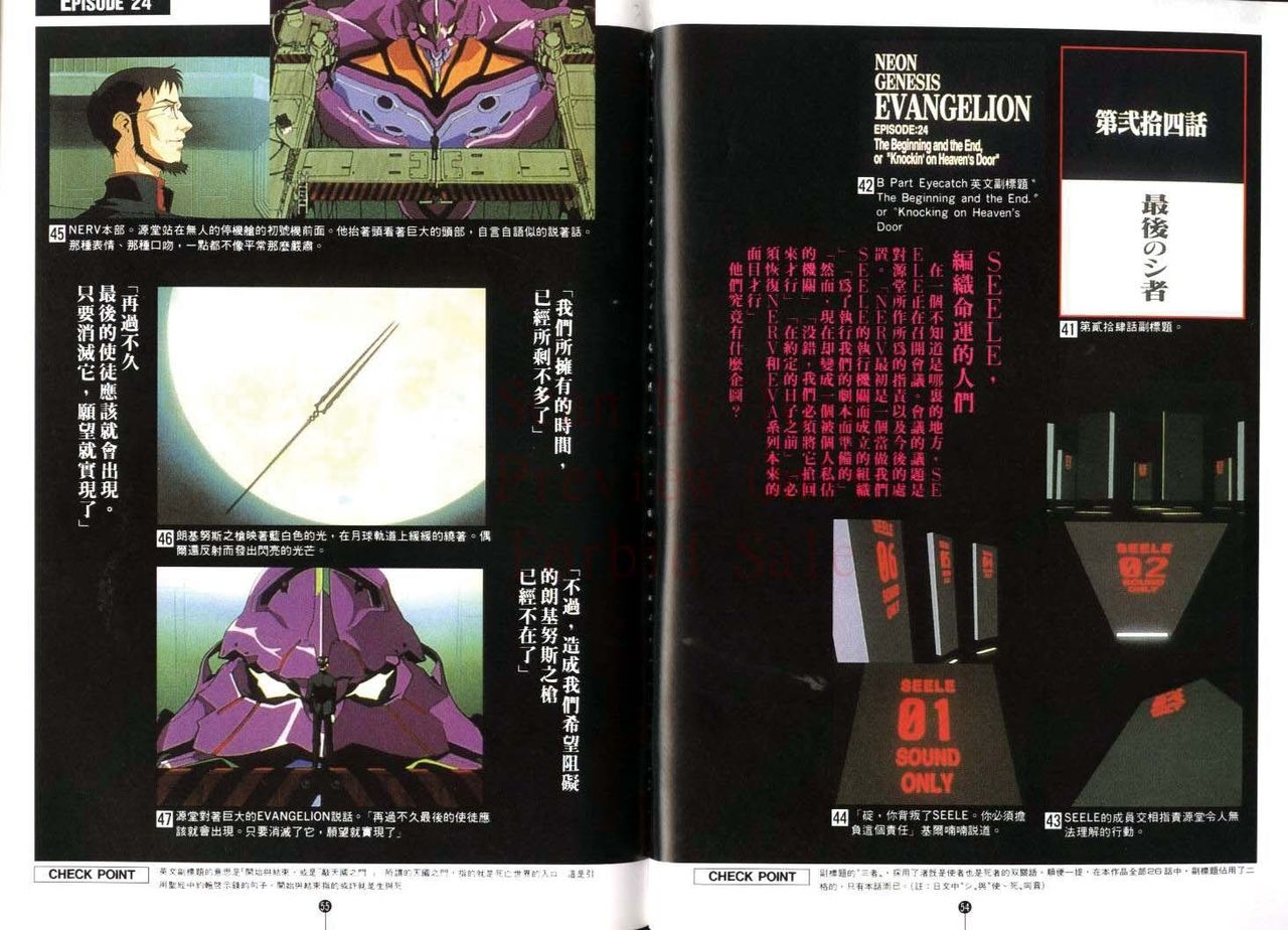 Neon Genesis Evangelion - Film Book 9 (Animation Guide) 27