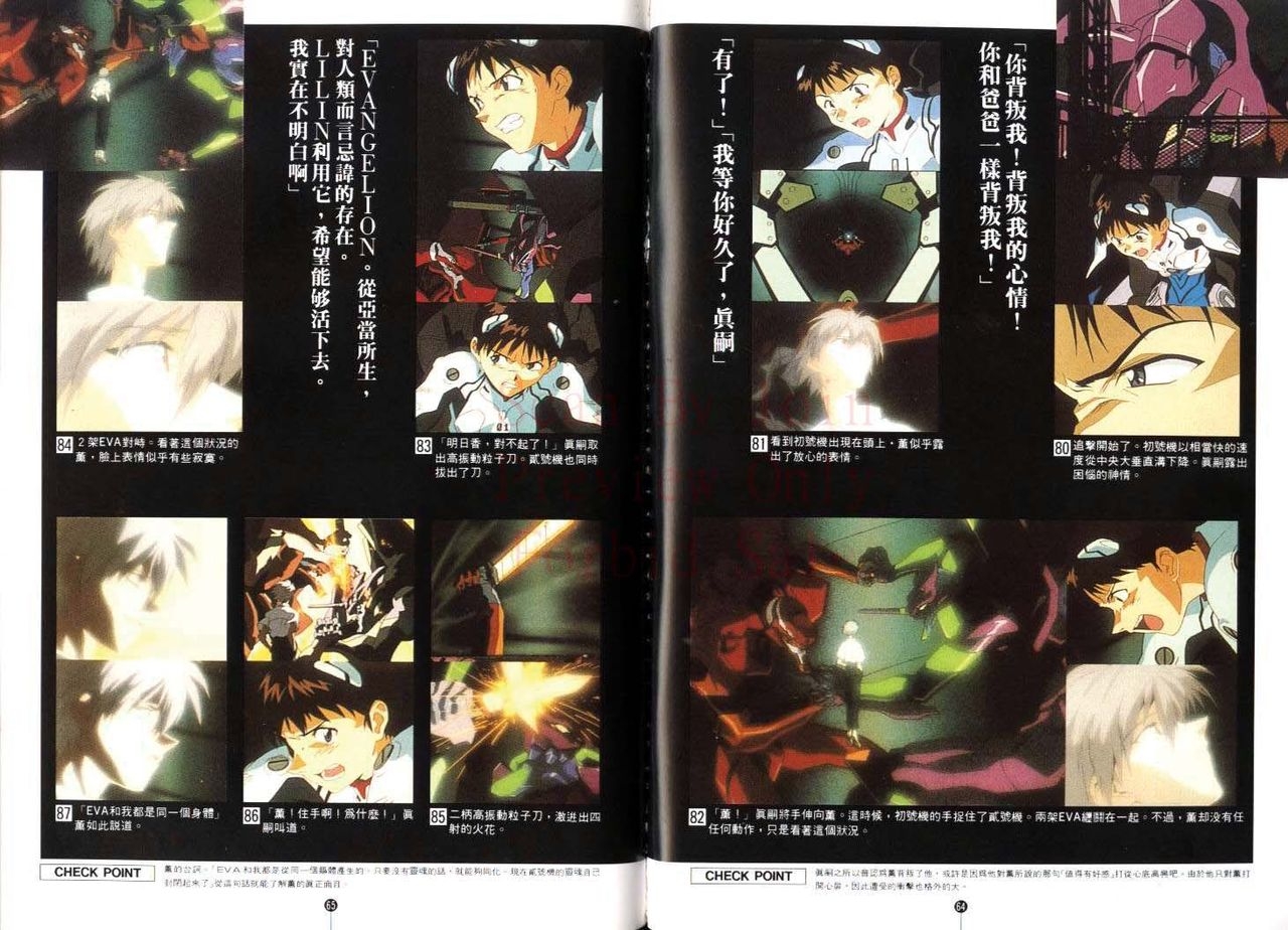 Neon Genesis Evangelion - Film Book 9 (Animation Guide) 32