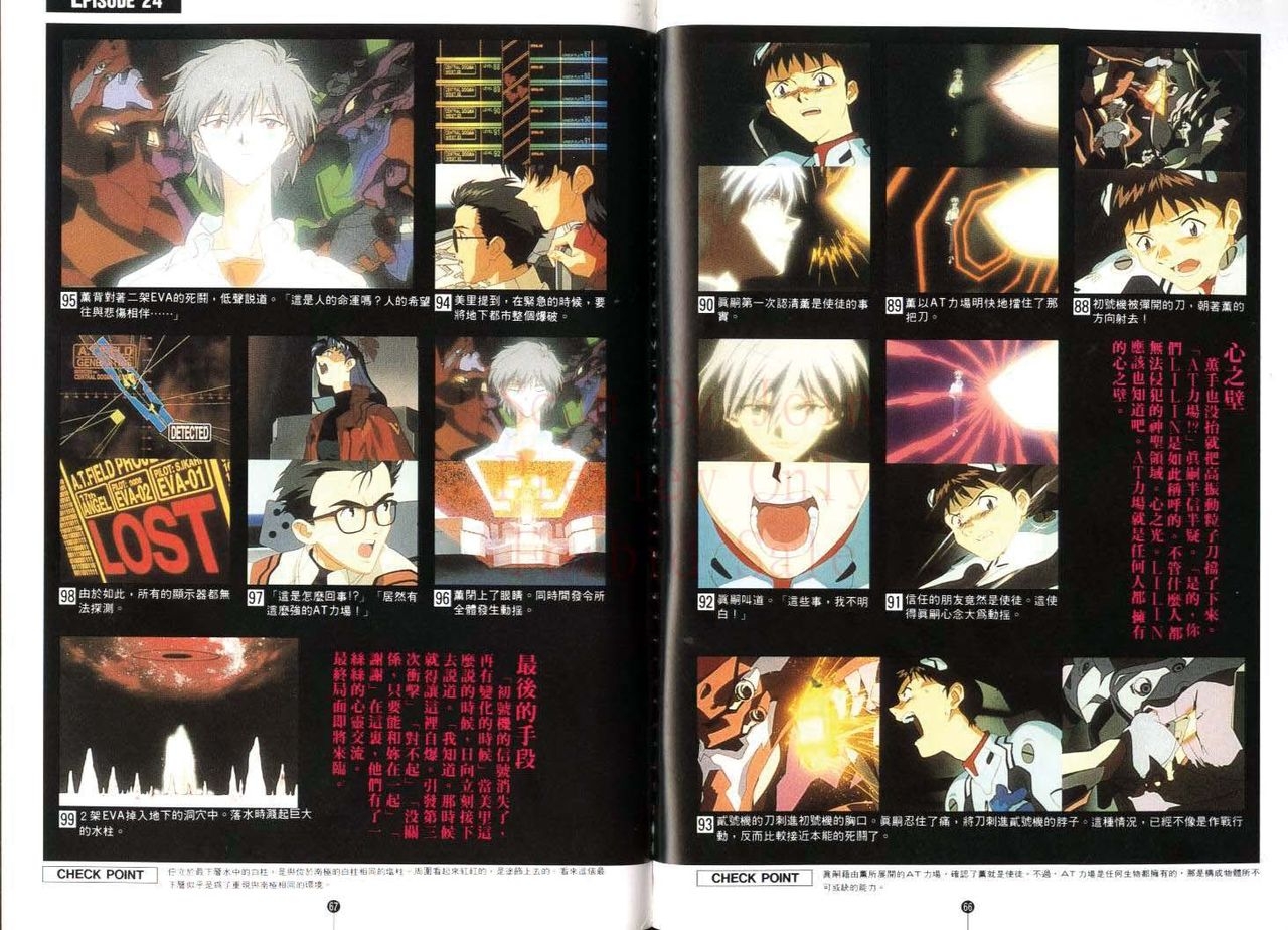 Neon Genesis Evangelion - Film Book 9 (Animation Guide) 33