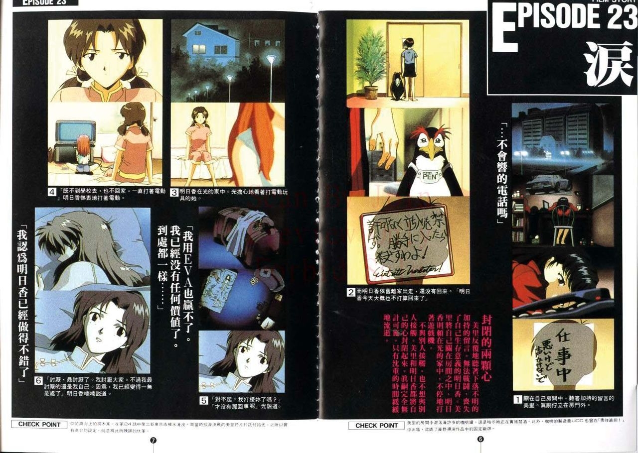 Neon Genesis Evangelion - Film Book 9 (Animation Guide) 3