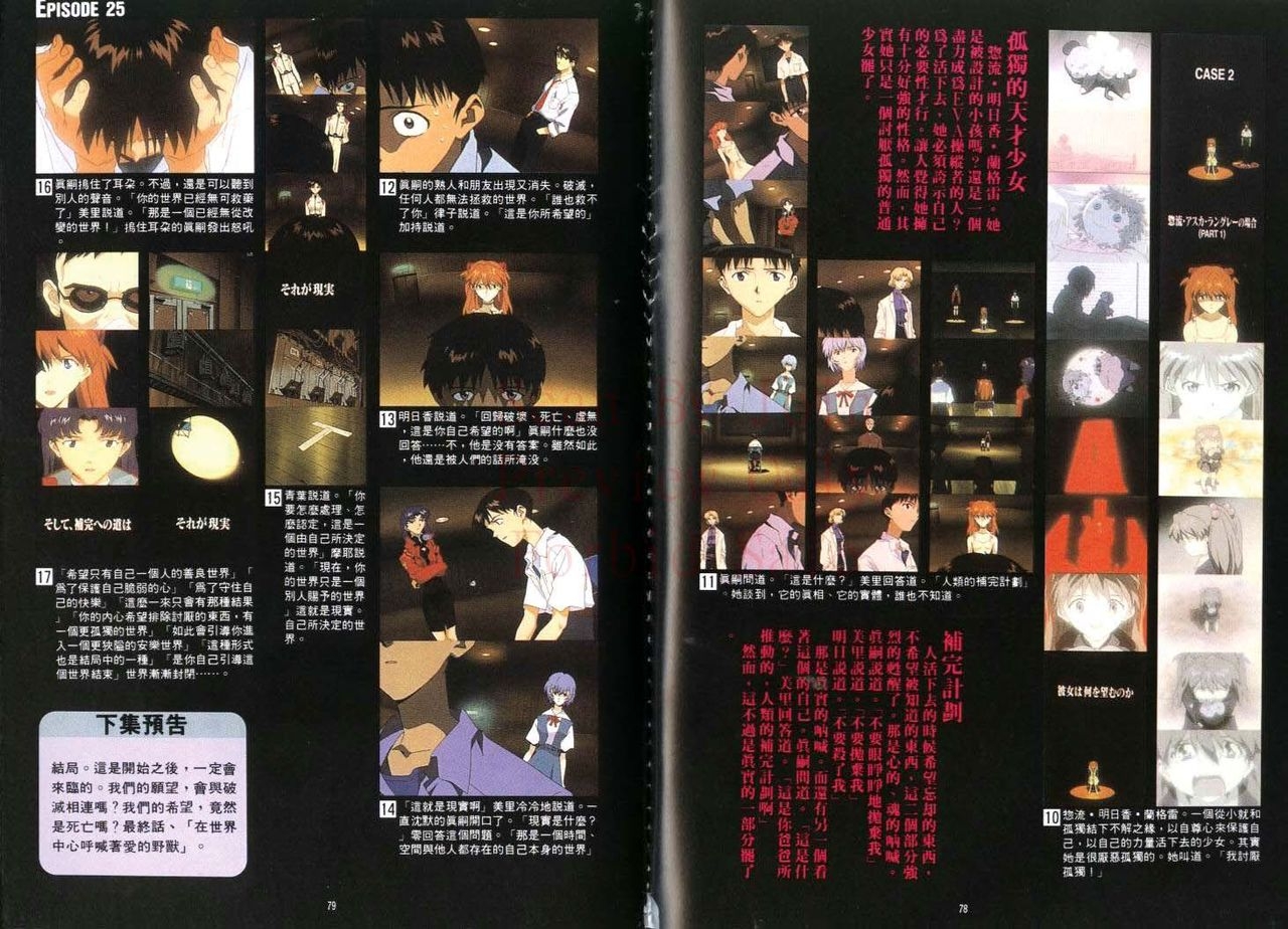 Neon Genesis Evangelion - Film Book 9 (Animation Guide) 39