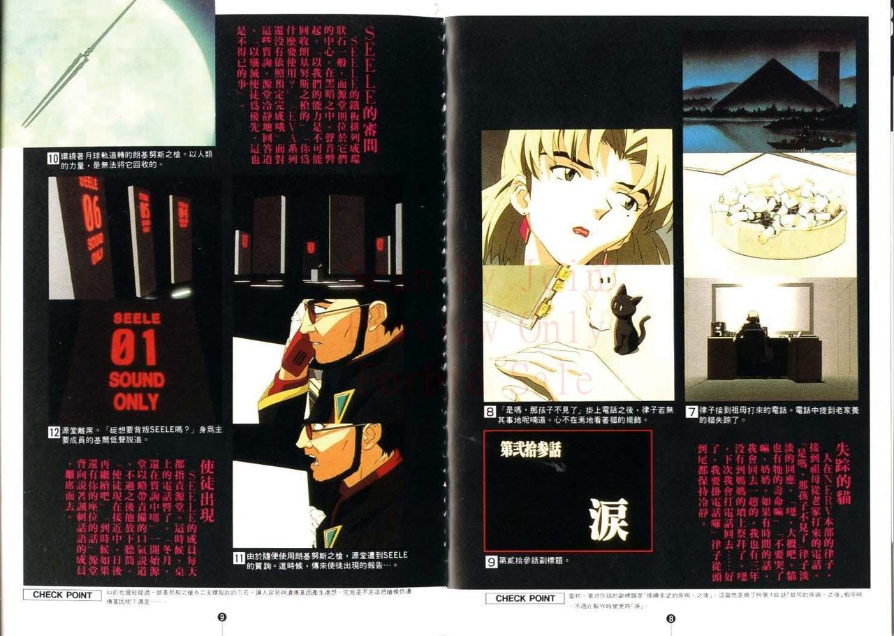 Neon Genesis Evangelion - Film Book 9 (Animation Guide) 4