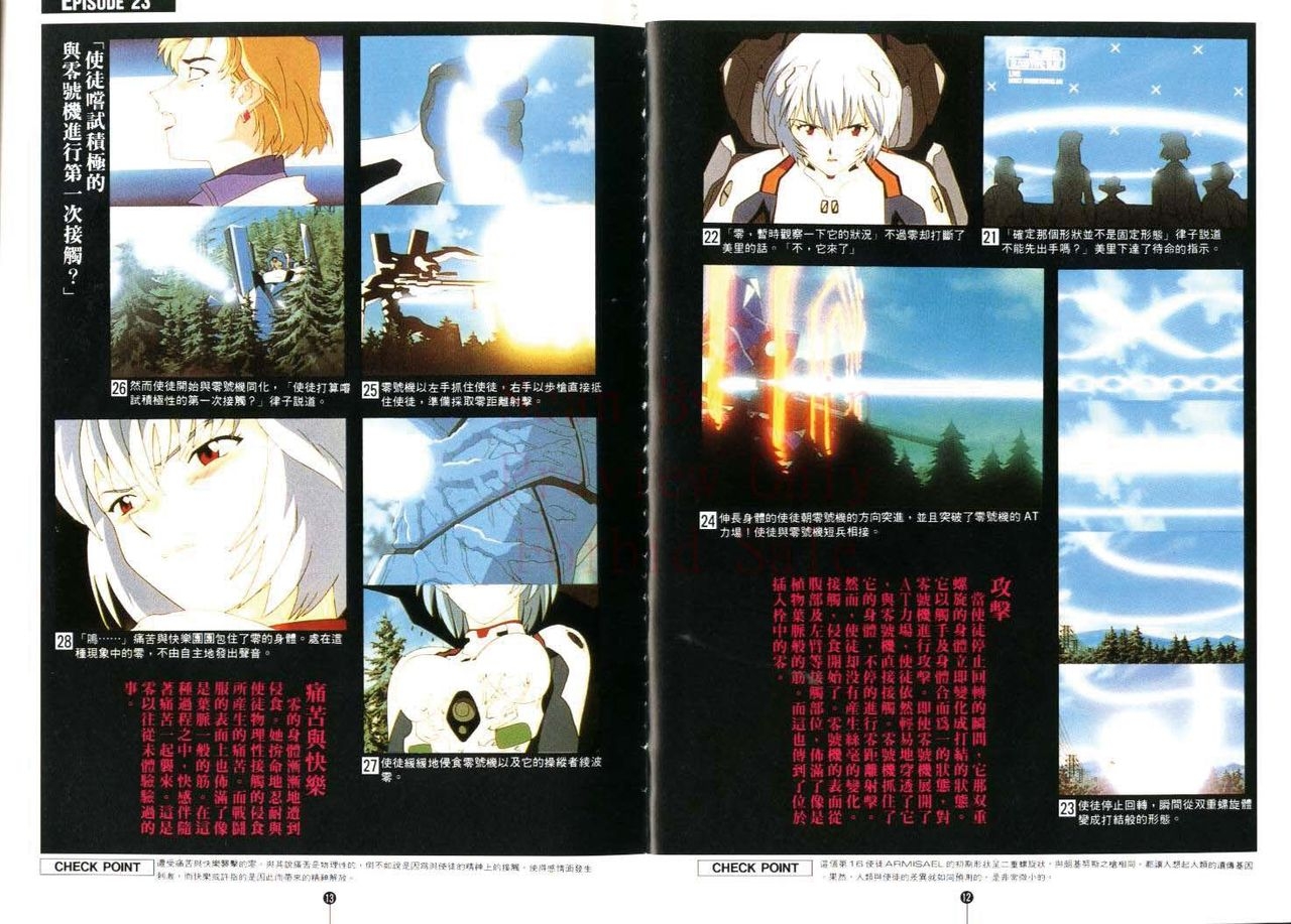 Neon Genesis Evangelion - Film Book 9 (Animation Guide) 6