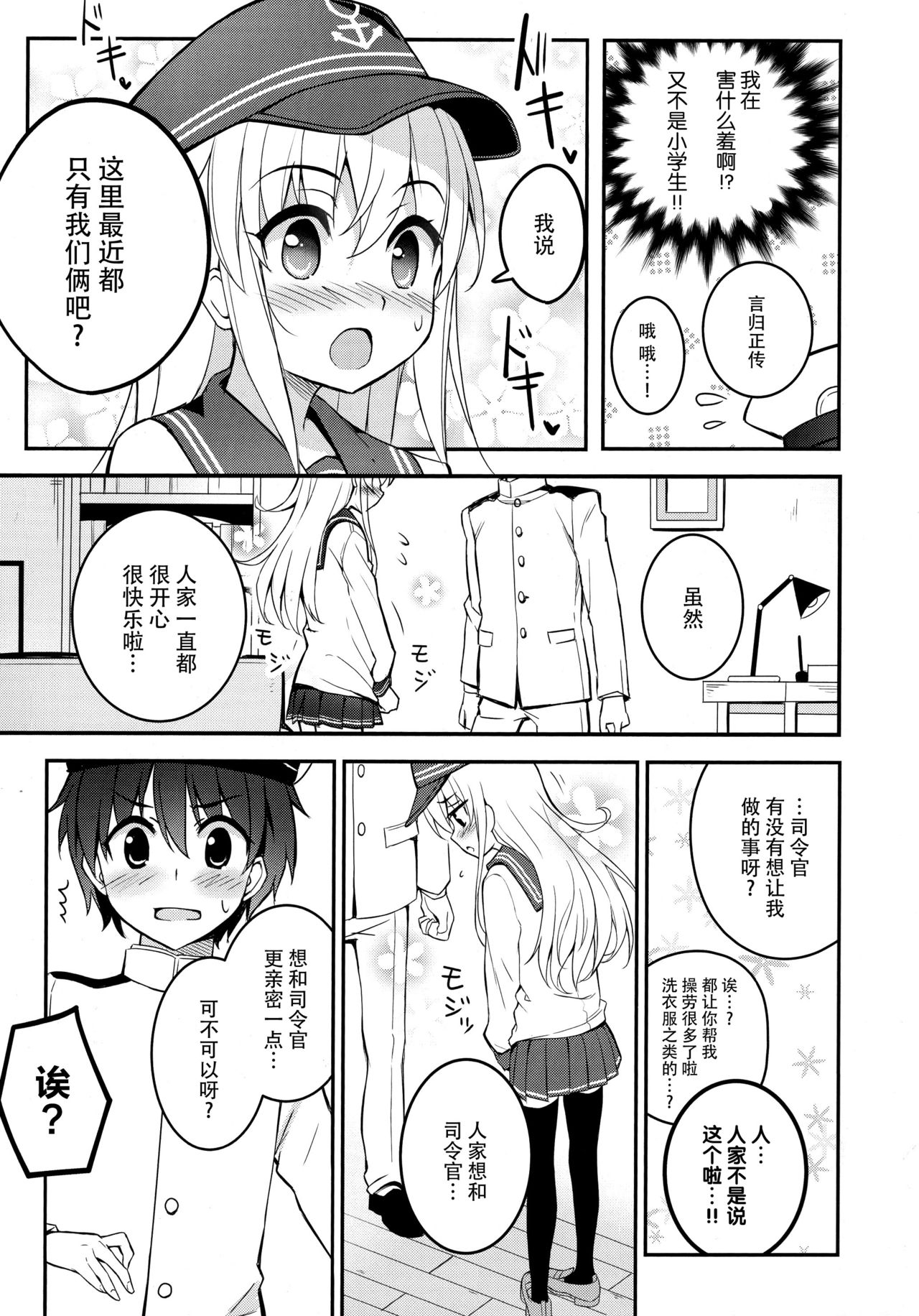 (COMIC1☆10) [Apokari (MacchaUME)] Futarikiri dayo Hazukashii...ne? (Kantai Collection -KanColle-) [Chinese] [脸肿汉化组] 9