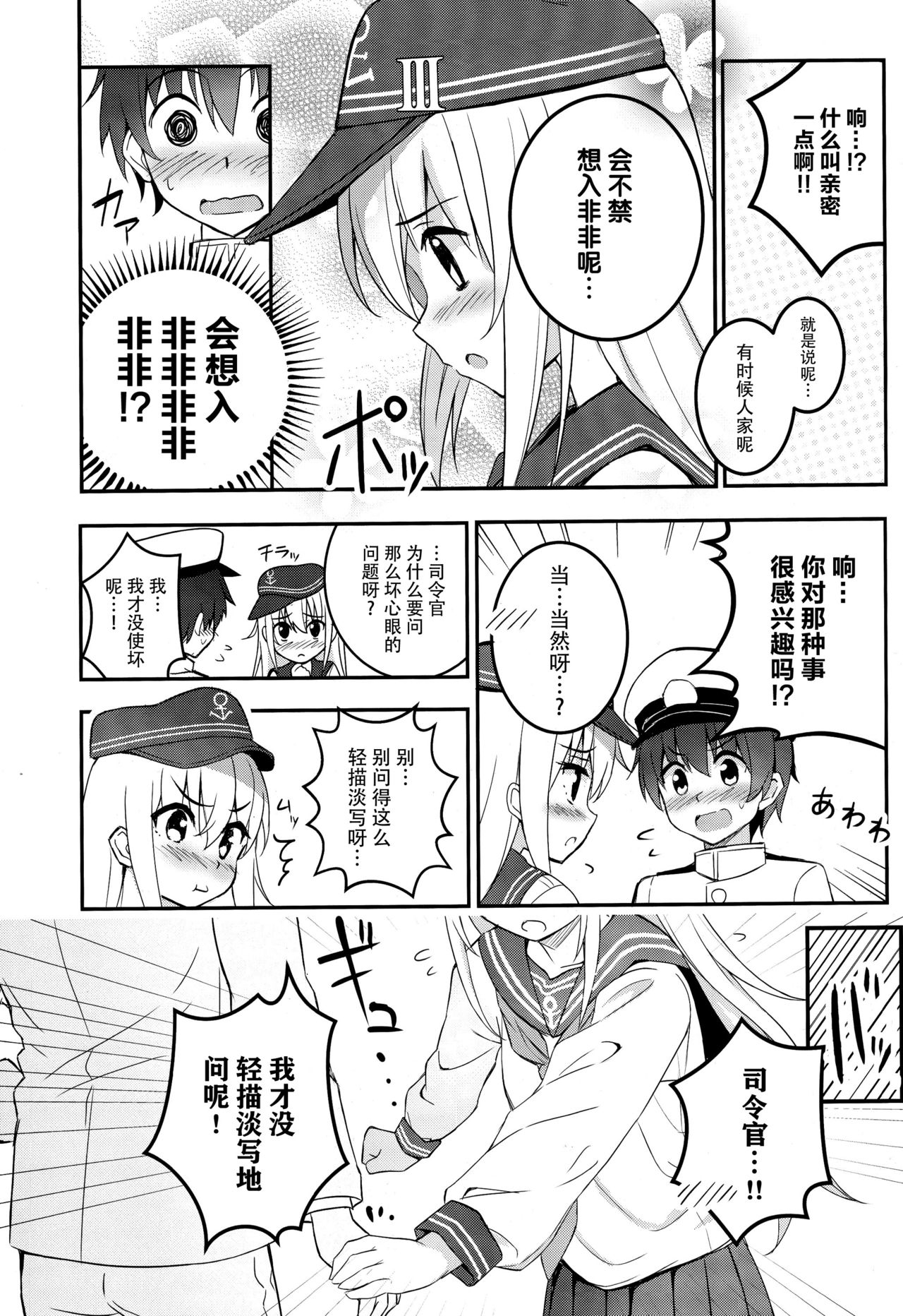 (COMIC1☆10) [Apokari (MacchaUME)] Futarikiri dayo Hazukashii...ne? (Kantai Collection -KanColle-) [Chinese] [脸肿汉化组] 10