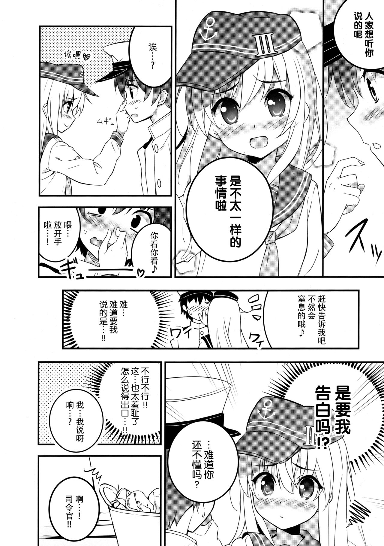 (COMIC1☆10) [Apokari (MacchaUME)] Futarikiri dayo Hazukashii...ne? (Kantai Collection -KanColle-) [Chinese] [脸肿汉化组] 12