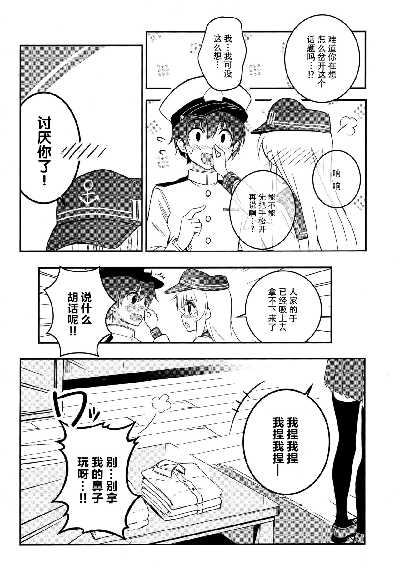 (COMIC1☆10) [Apokari (MacchaUME)] Futarikiri dayo Hazukashii...ne? (Kantai Collection -KanColle-) [Chinese] [脸肿汉化组] 13