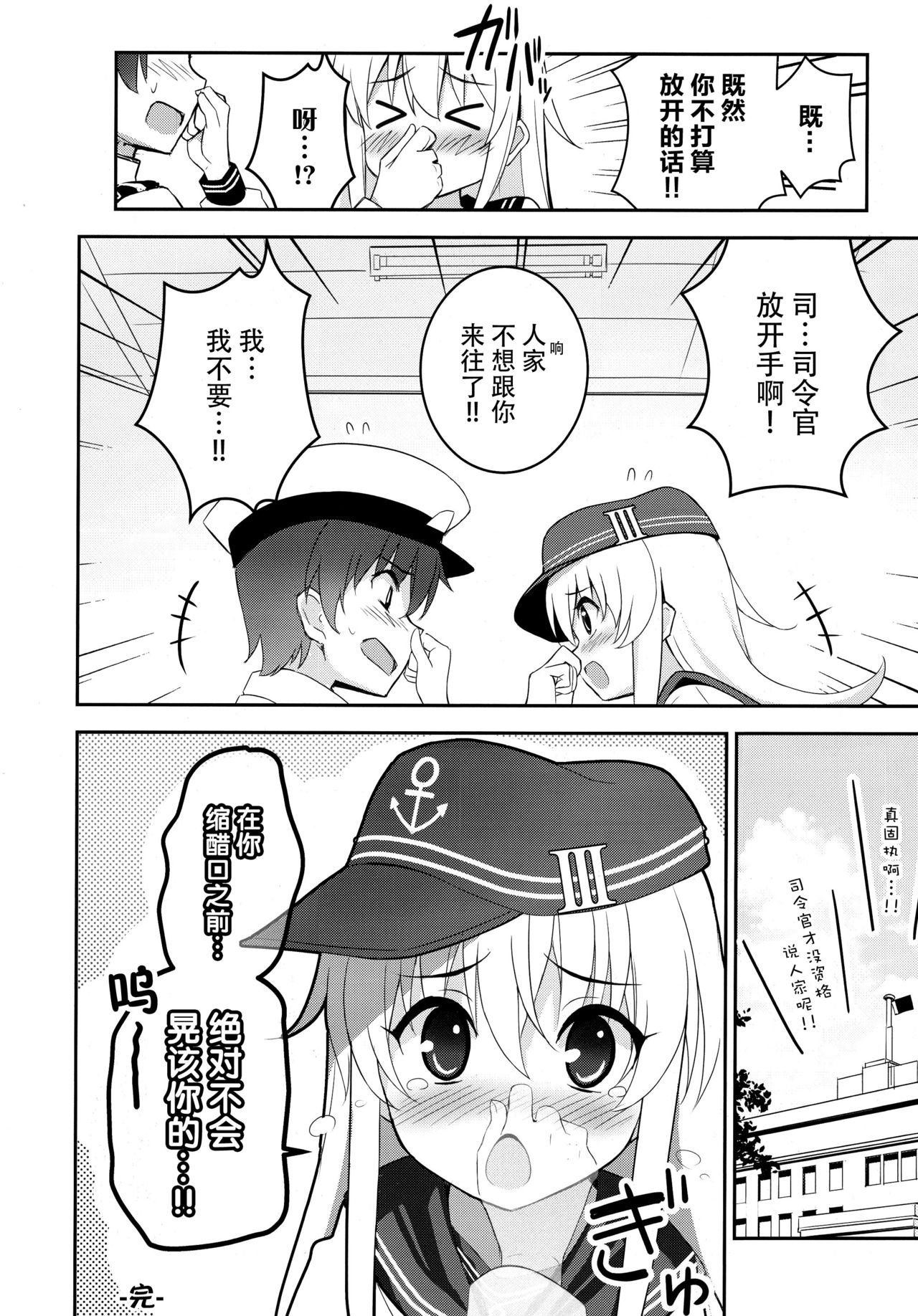 (COMIC1☆10) [Apokari (MacchaUME)] Futarikiri dayo Hazukashii...ne? (Kantai Collection -KanColle-) [Chinese] [脸肿汉化组] 14