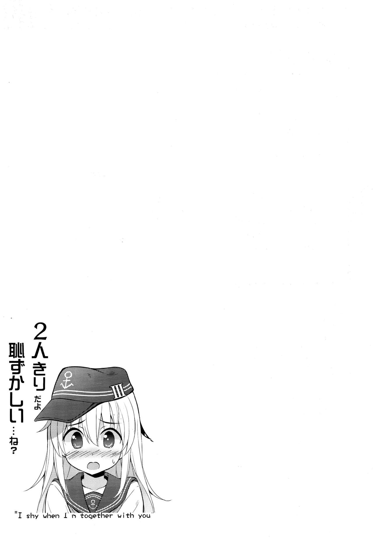 (COMIC1☆10) [Apokari (MacchaUME)] Futarikiri dayo Hazukashii...ne? (Kantai Collection -KanColle-) [Chinese] [脸肿汉化组] 15