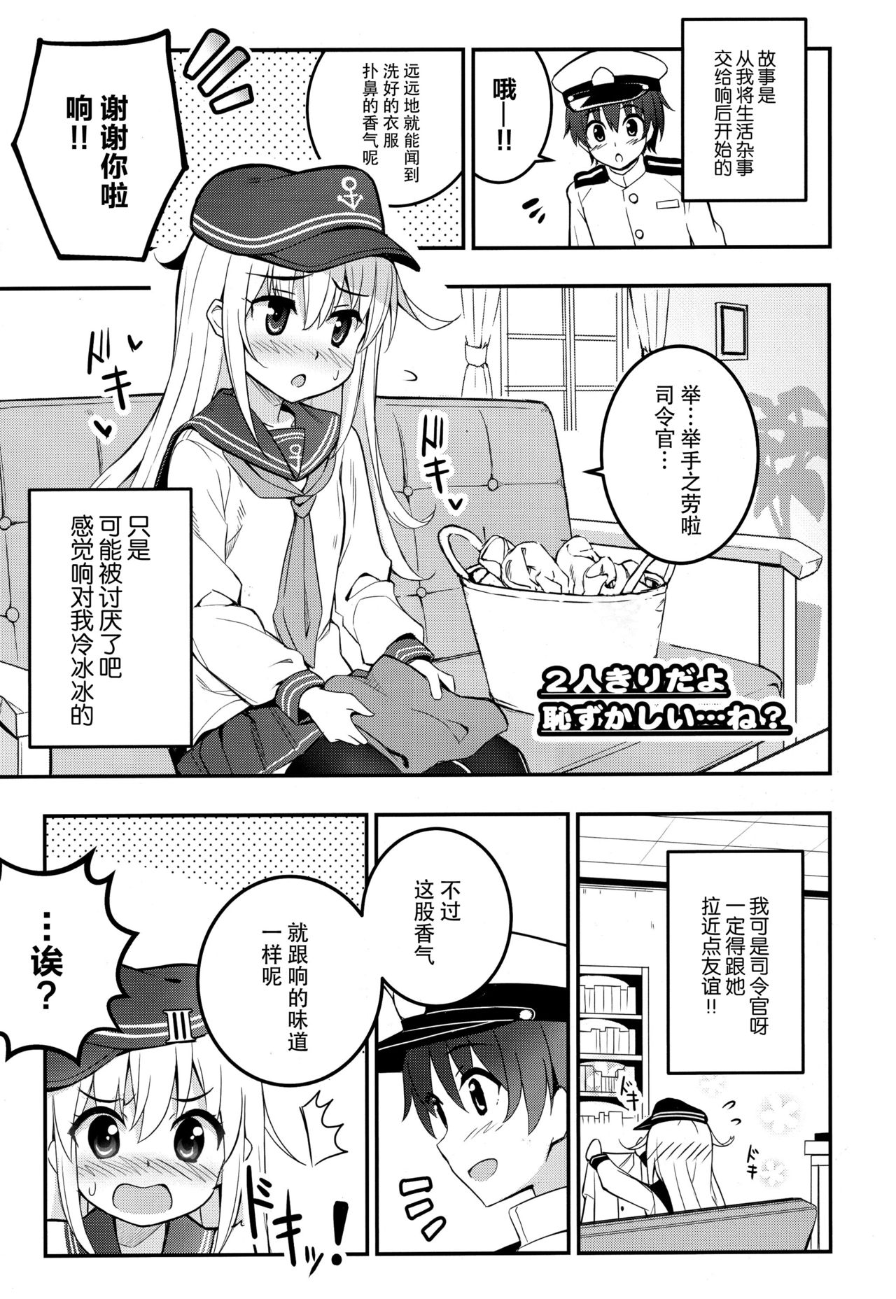 (COMIC1☆10) [Apokari (MacchaUME)] Futarikiri dayo Hazukashii...ne? (Kantai Collection -KanColle-) [Chinese] [脸肿汉化组] 5