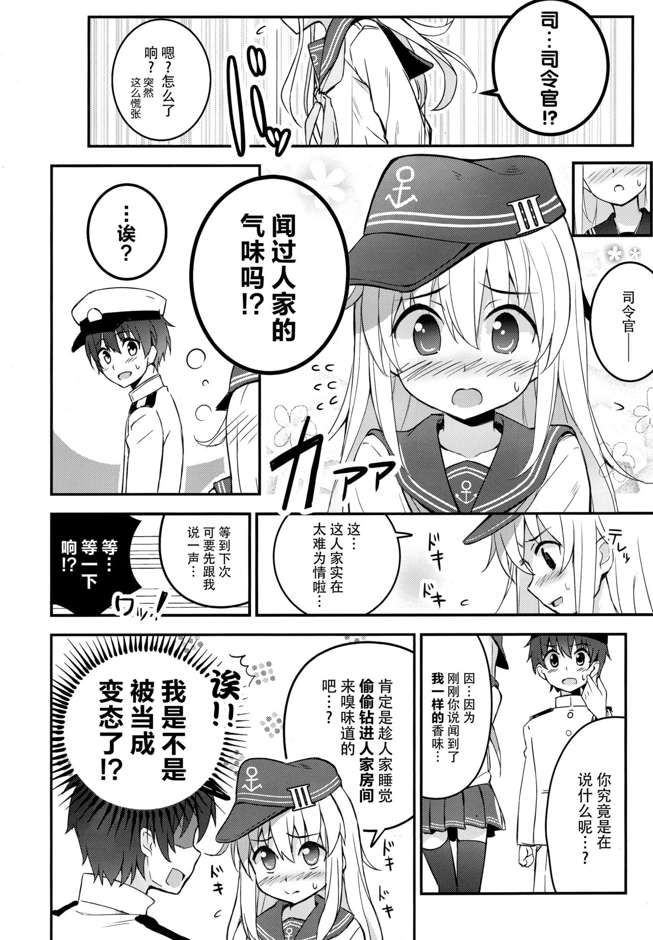 (COMIC1☆10) [Apokari (MacchaUME)] Futarikiri dayo Hazukashii...ne? (Kantai Collection -KanColle-) [Chinese] [脸肿汉化组] 6