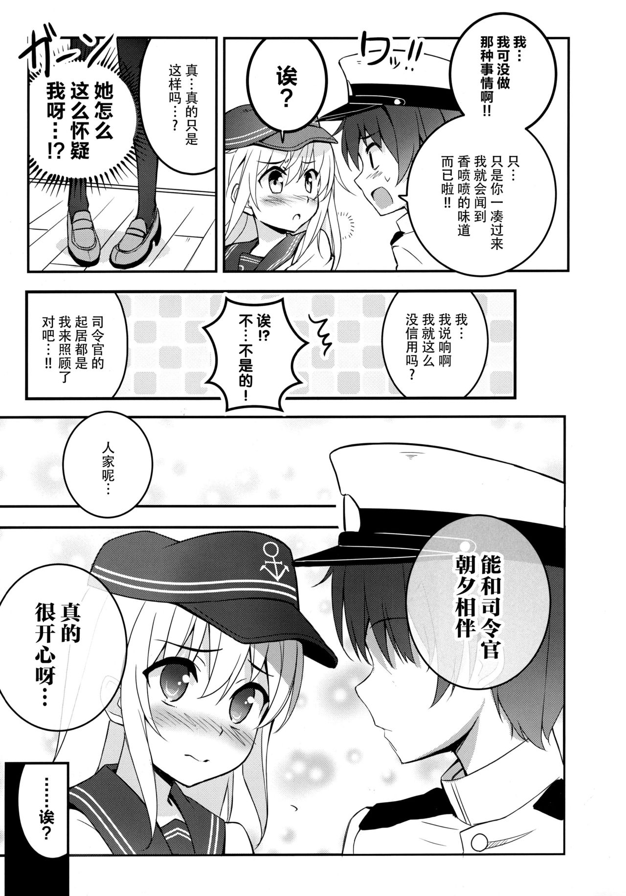 (COMIC1☆10) [Apokari (MacchaUME)] Futarikiri dayo Hazukashii...ne? (Kantai Collection -KanColle-) [Chinese] [脸肿汉化组] 7