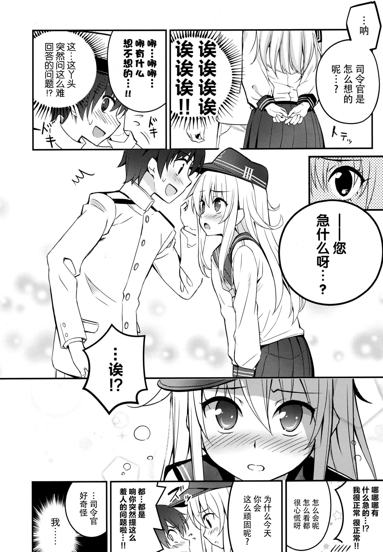 (COMIC1☆10) [Apokari (MacchaUME)] Futarikiri dayo Hazukashii...ne? (Kantai Collection -KanColle-) [Chinese] [脸肿汉化组] 8